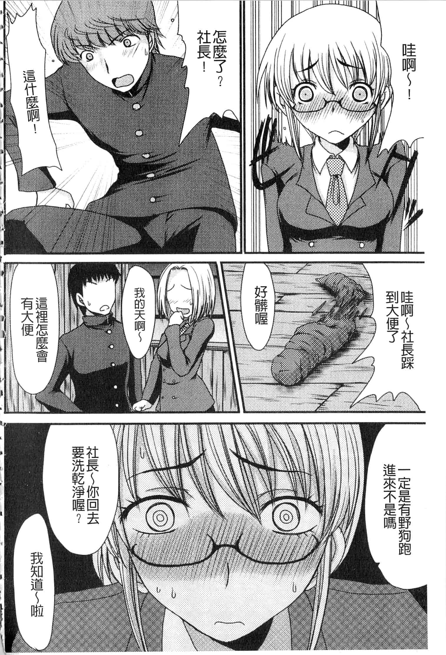 汉化版-u836 [あるざ流人] もう…出したいっ [DL版]_第3集