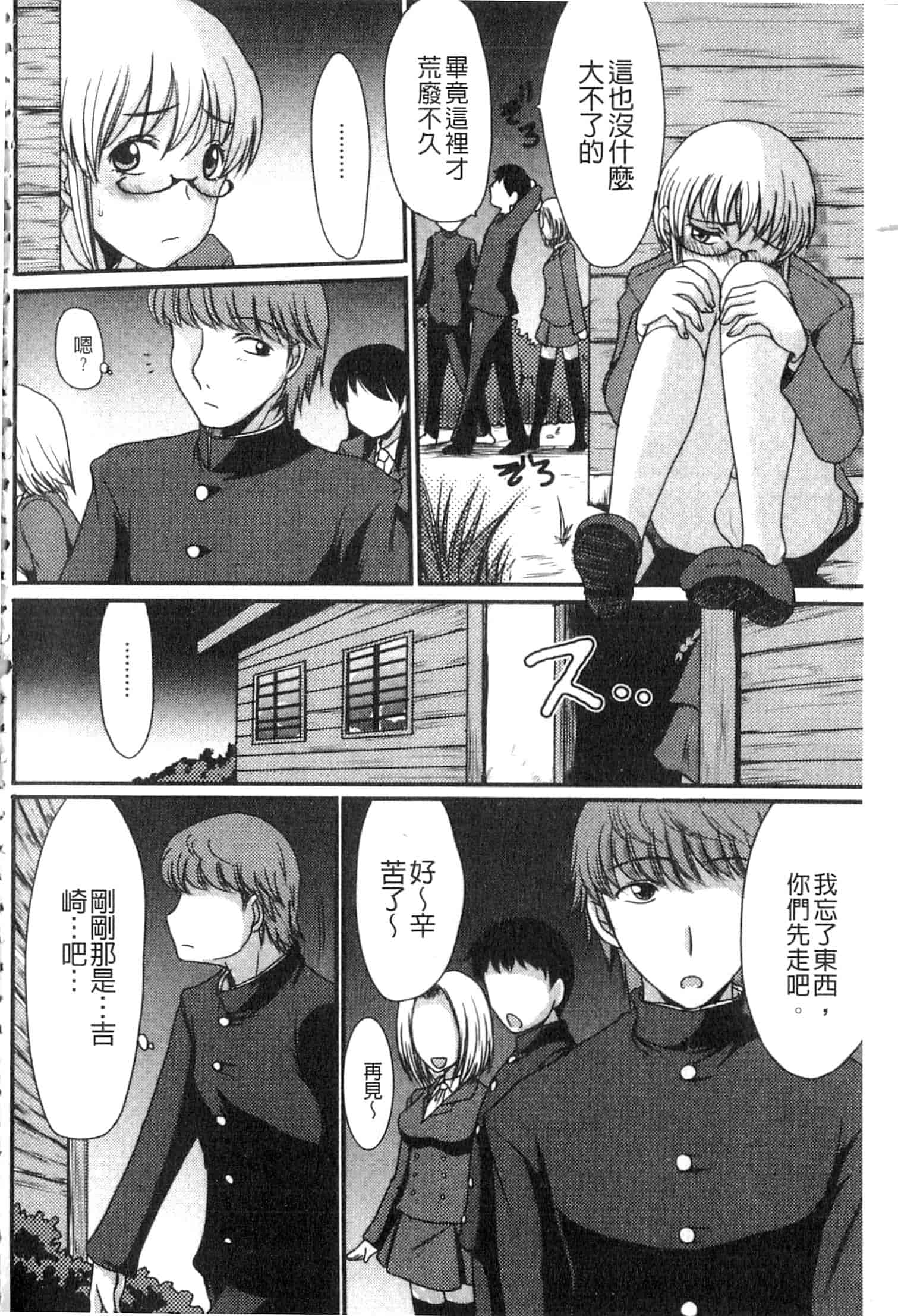 汉化版-u836 [あるざ流人] もう…出したいっ [DL版]_第3集