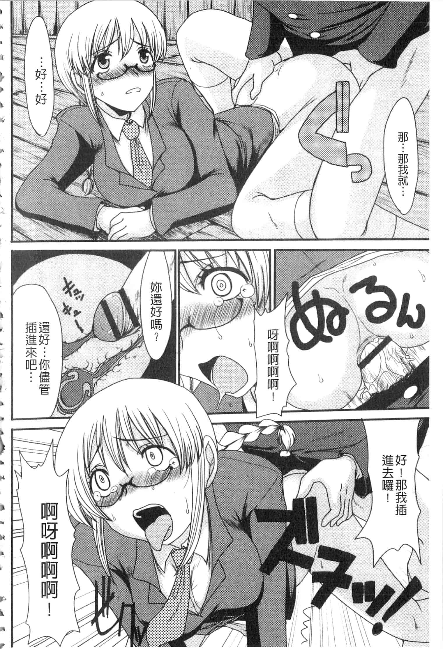 汉化版-u836 [あるざ流人] もう…出したいっ [DL版]_第3集