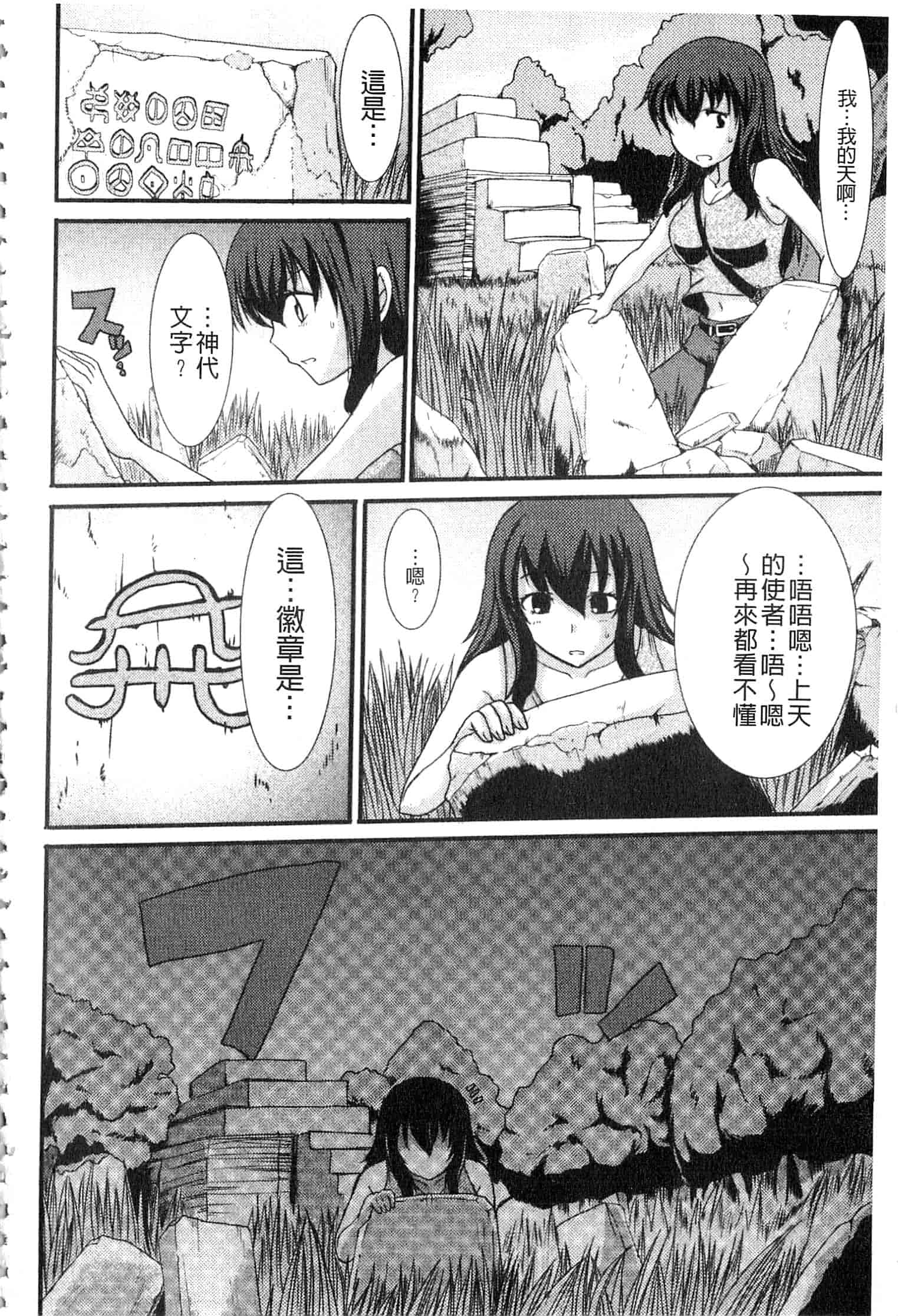 汉化版-u836 [あるざ流人] もう…出したいっ [DL版]_第4集