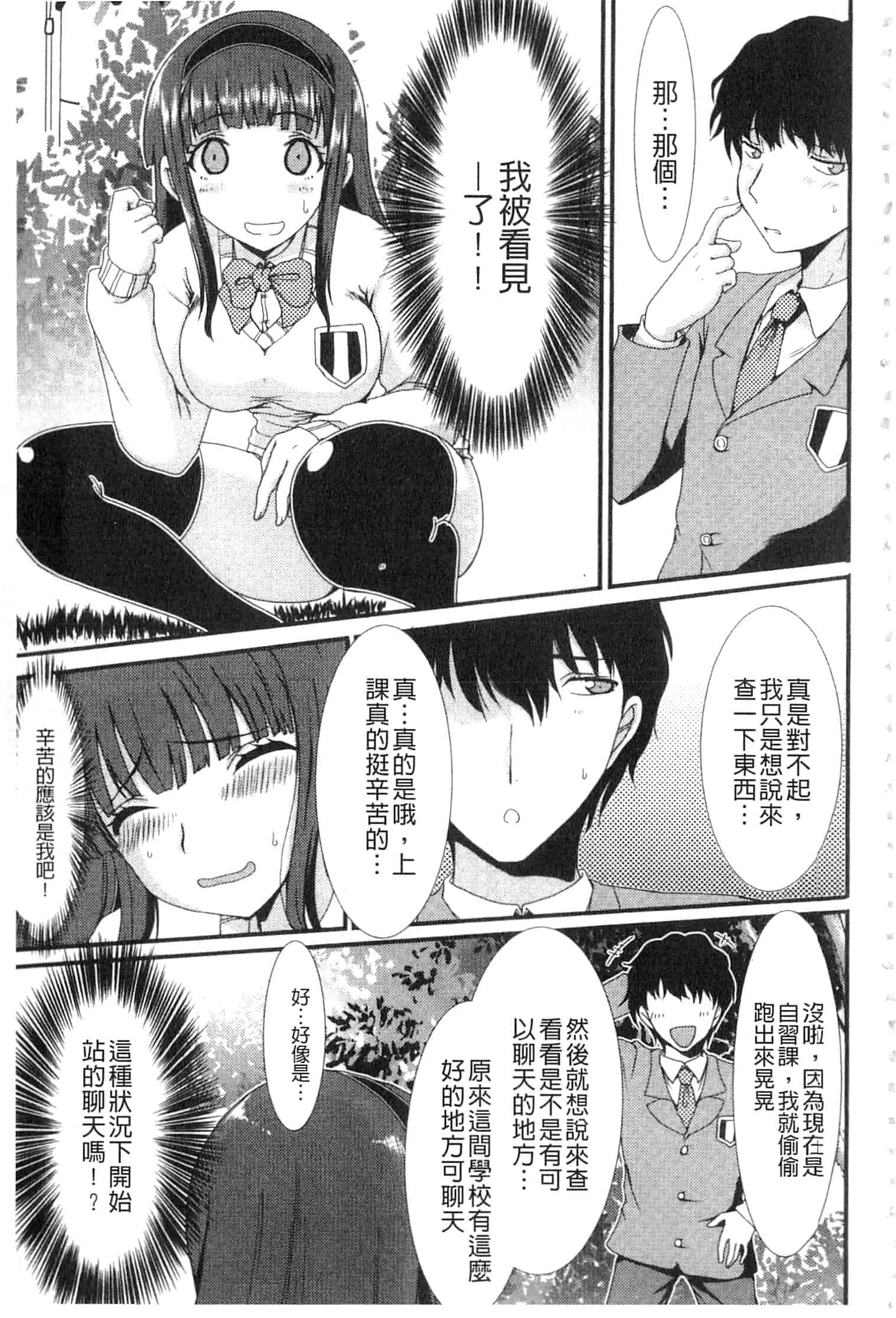 汉化版-u836 [あるざ流人] もう…出したいっ [DL版]_第1集