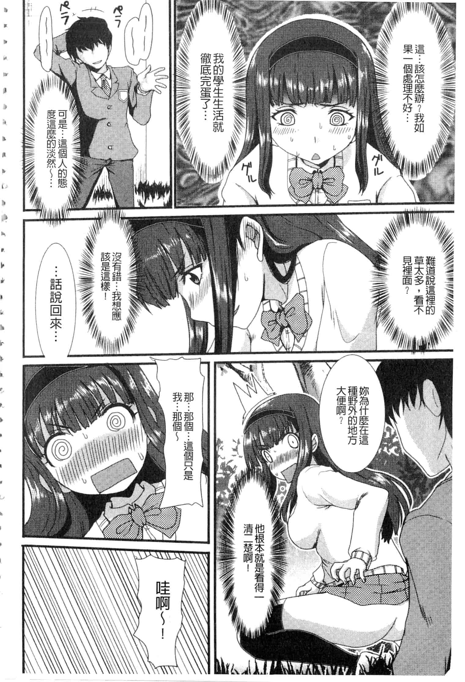 汉化版-u836 [あるざ流人] もう…出したいっ [DL版]_第1集
