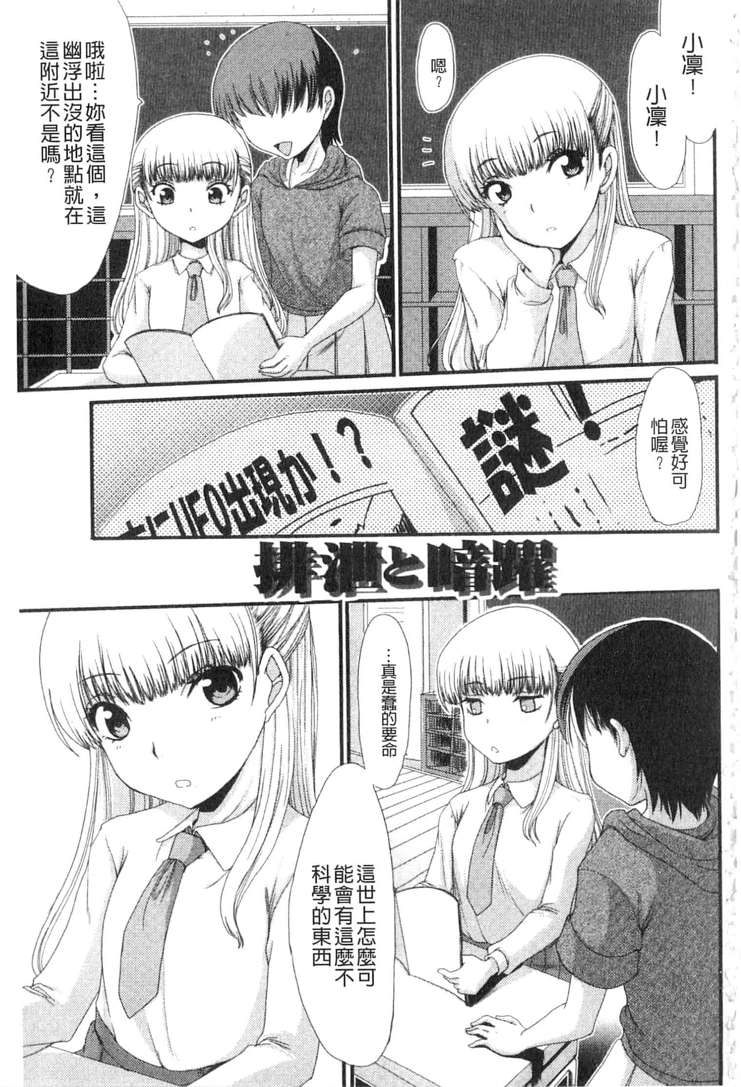 汉化版-u836 [あるざ流人] もう…出したいっ [DL版]_第4集