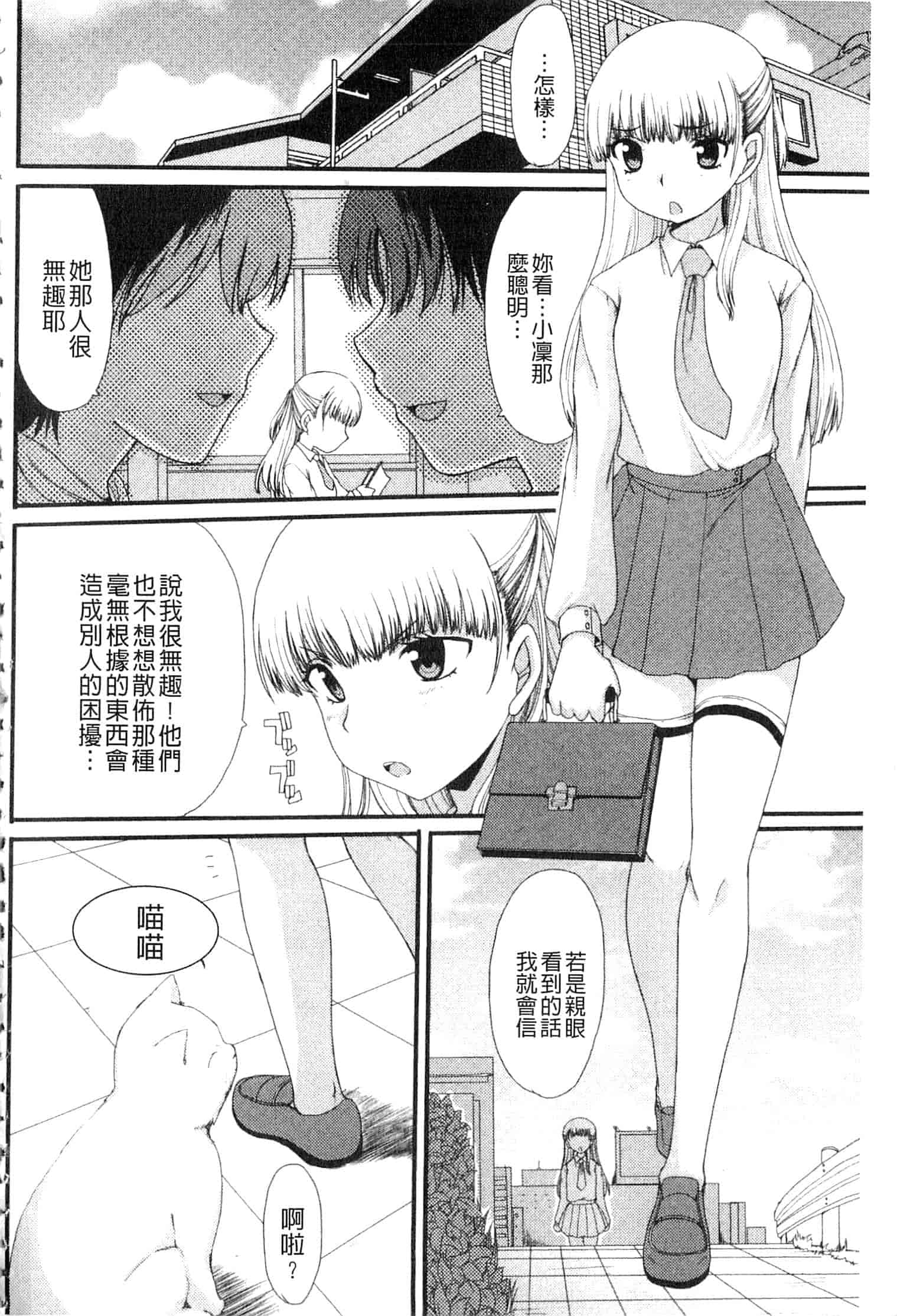 汉化版-u836 [あるざ流人] もう…出したいっ [DL版]_第4集