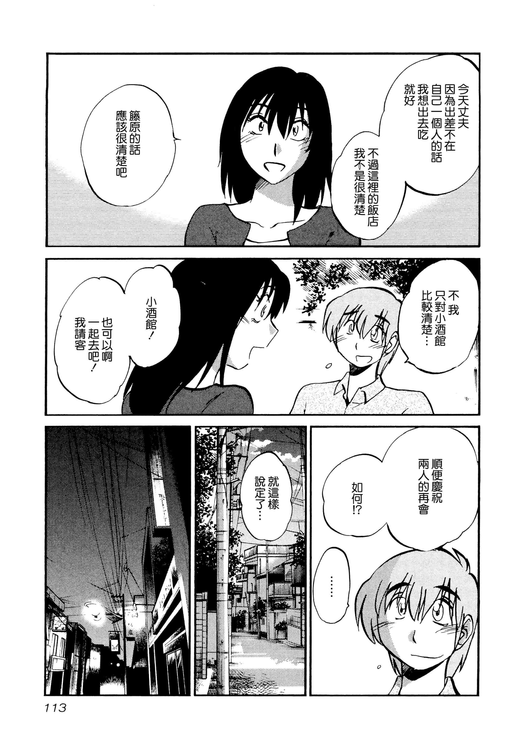 汉化版-落日のパトス 1 [无毒汉化组]_第5集