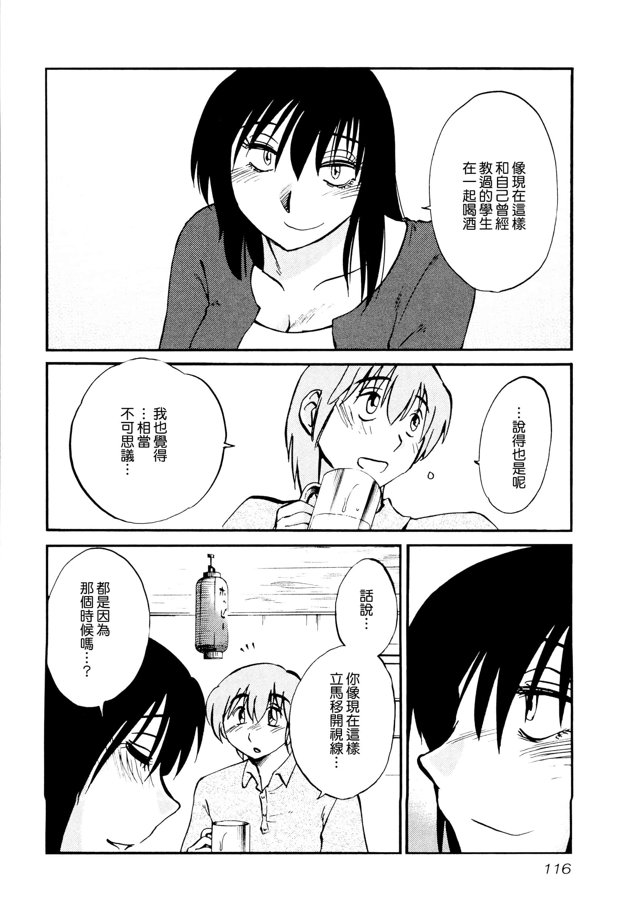 汉化版-落日のパトス 1 [无毒汉化组]_第5集