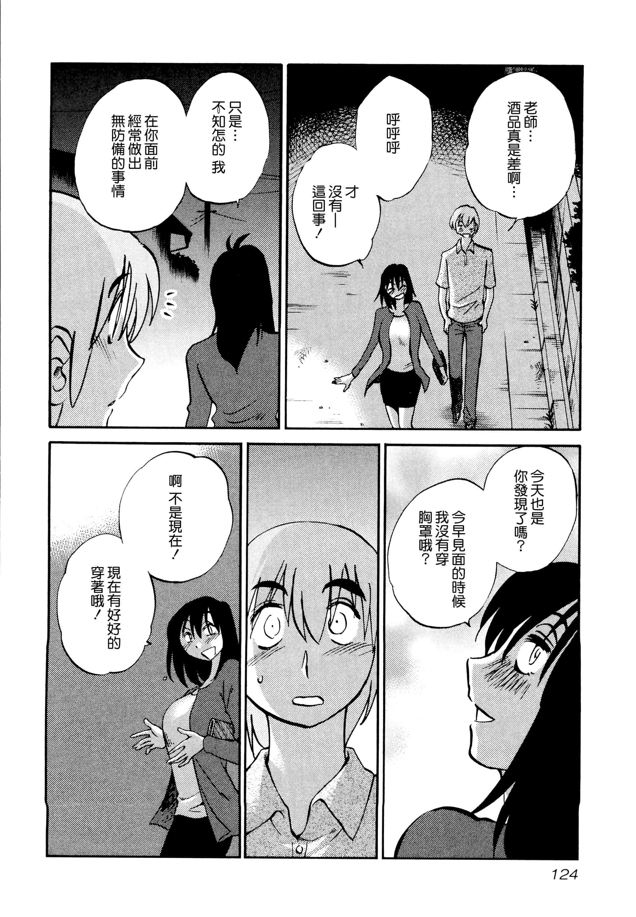 汉化版-落日のパトス 1 [无毒汉化组]_第6集