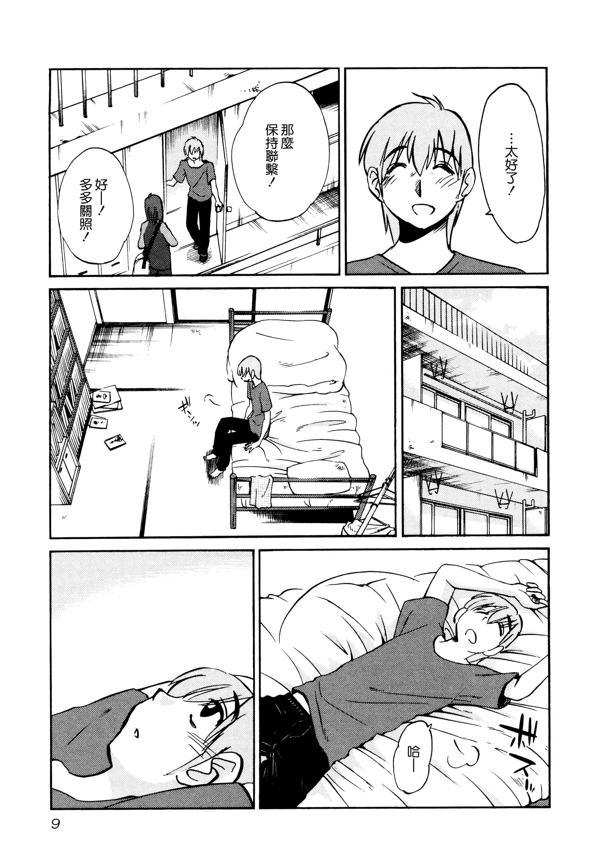 汉化版-落日のパトス 1 [无毒汉化组]_第1集