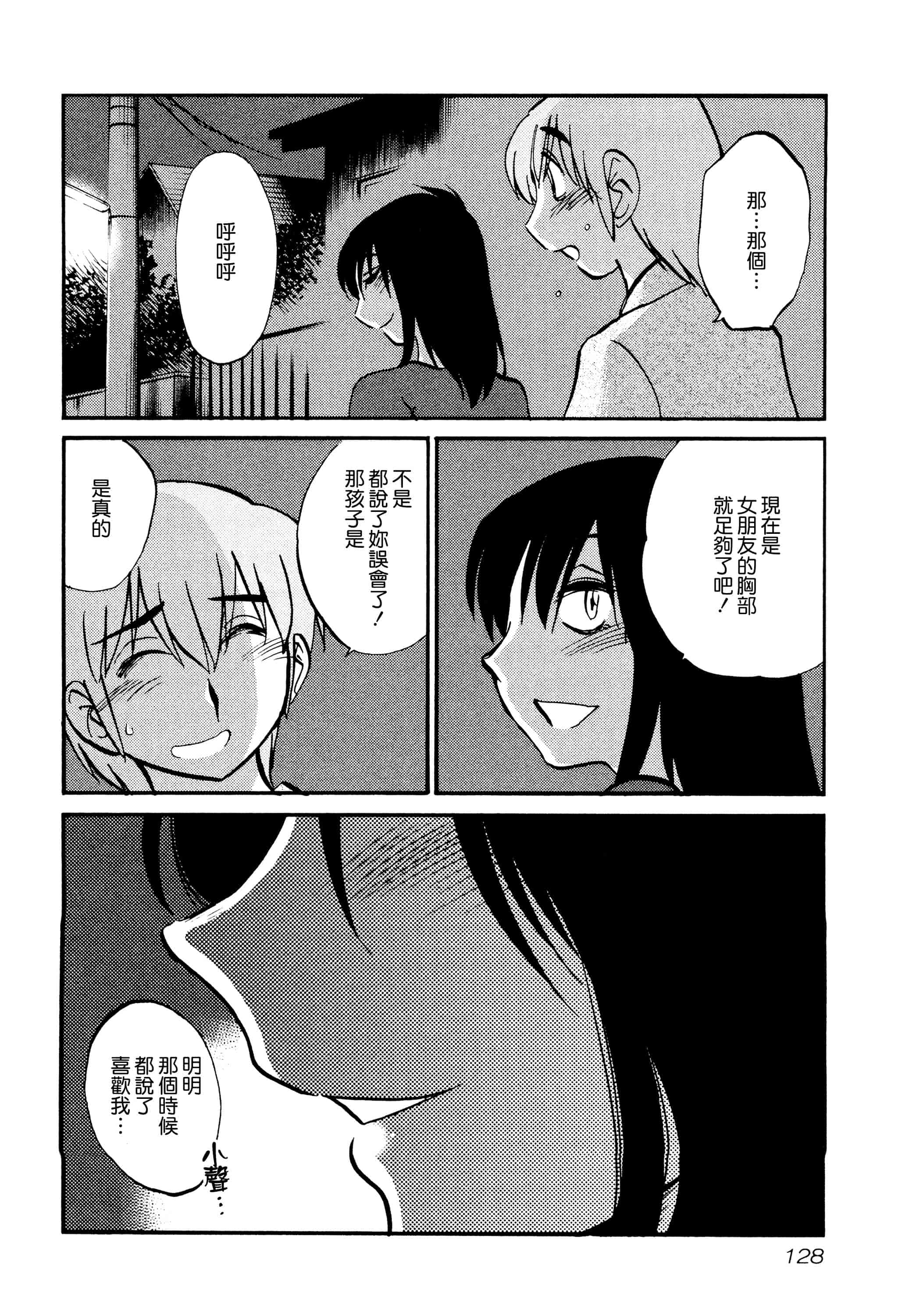 汉化版-落日のパトス 1 [无毒汉化组]_第6集