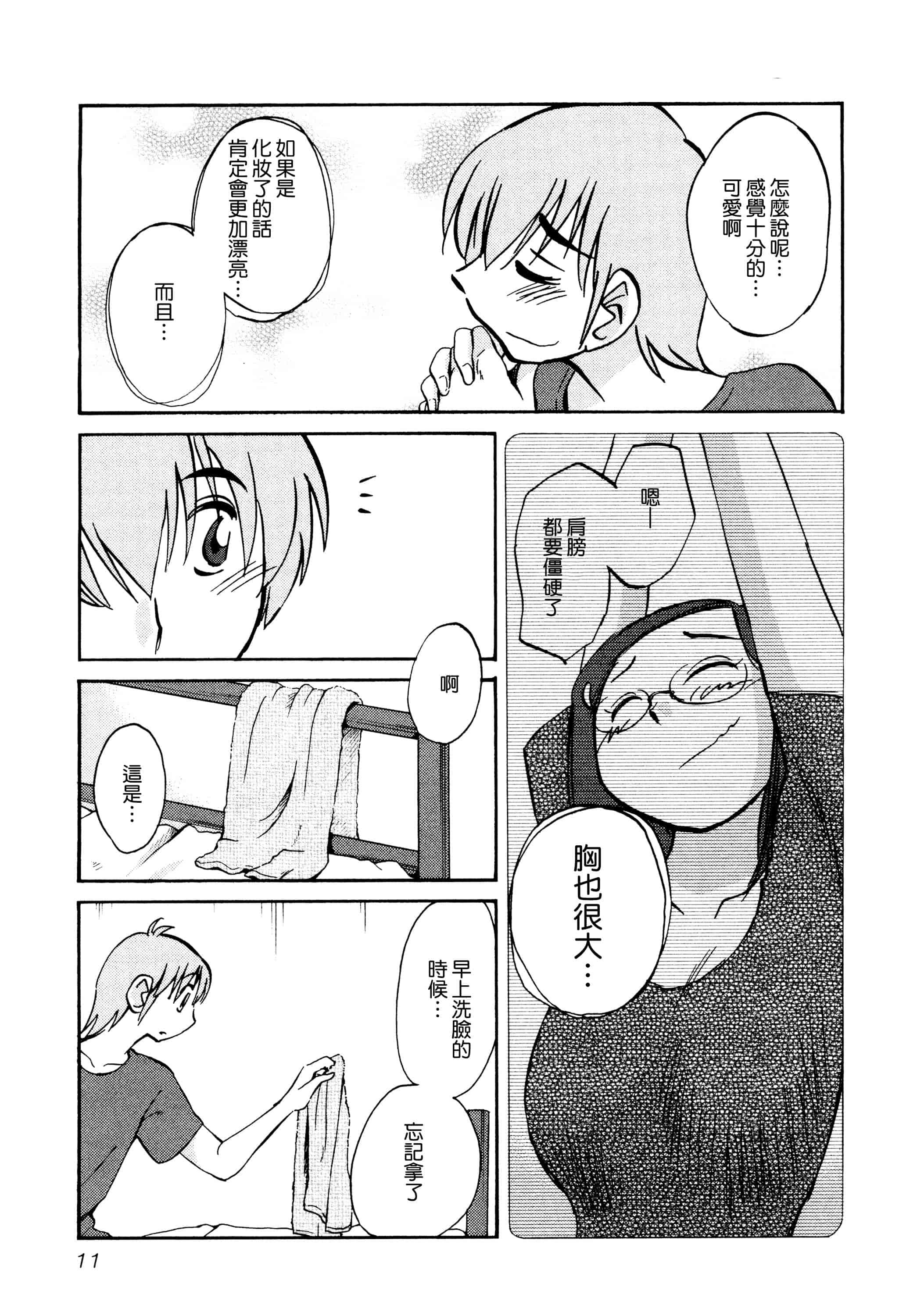 汉化版-落日のパトス 1 [无毒汉化组]_第1集