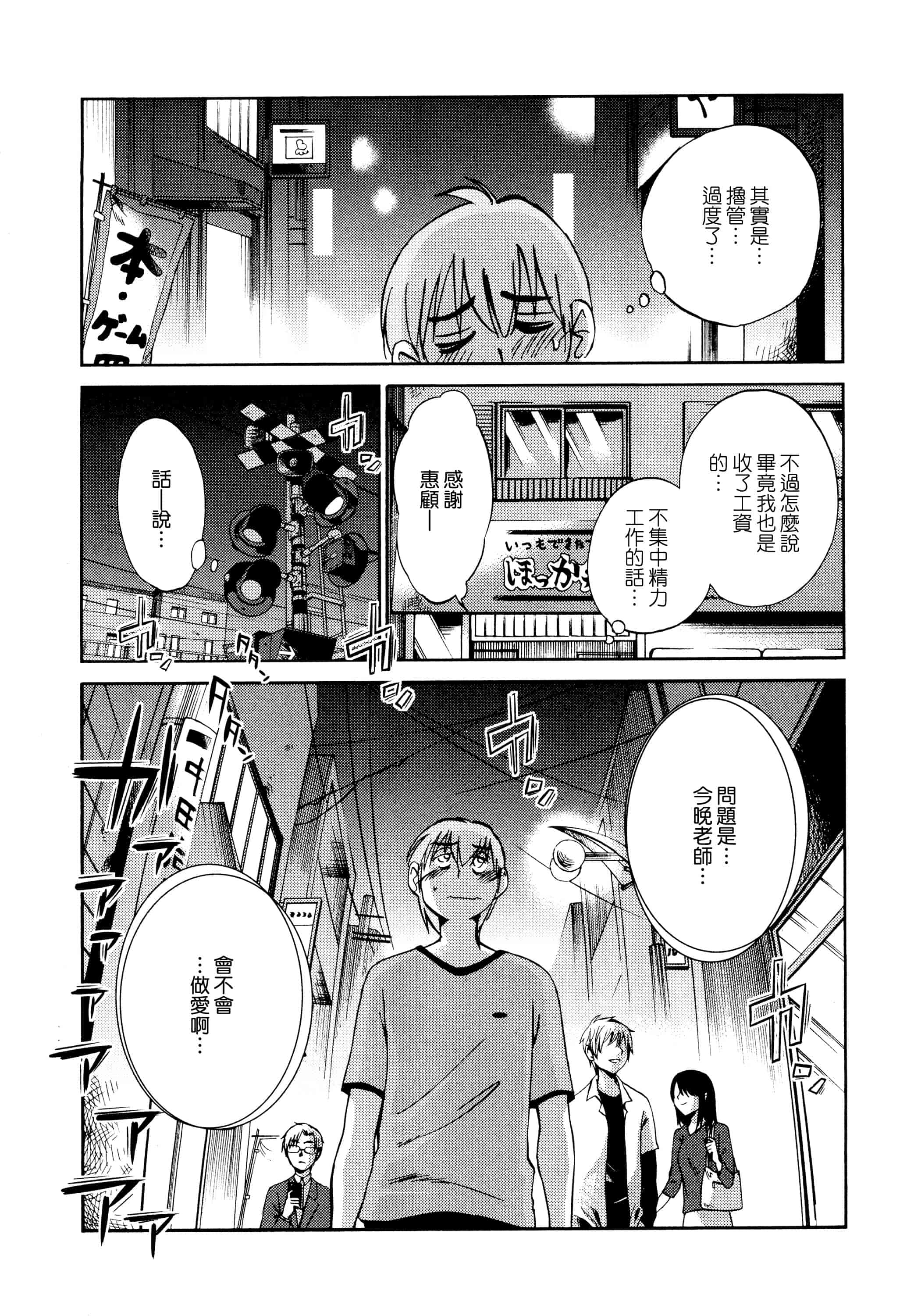 汉化版-落日のパトス 1 [无毒汉化组]_第7集