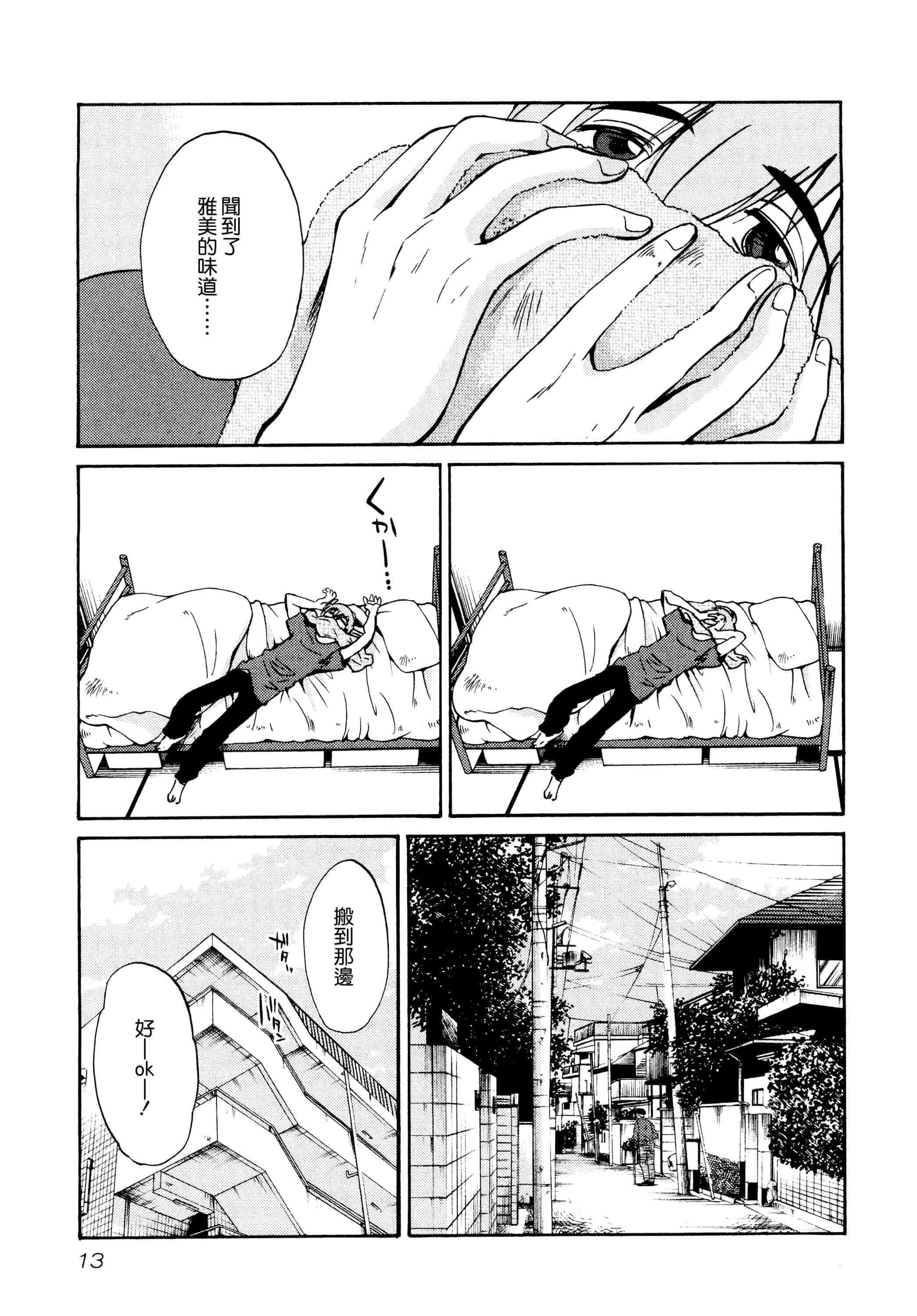 汉化版-落日のパトス 1 [无毒汉化组]_第1集