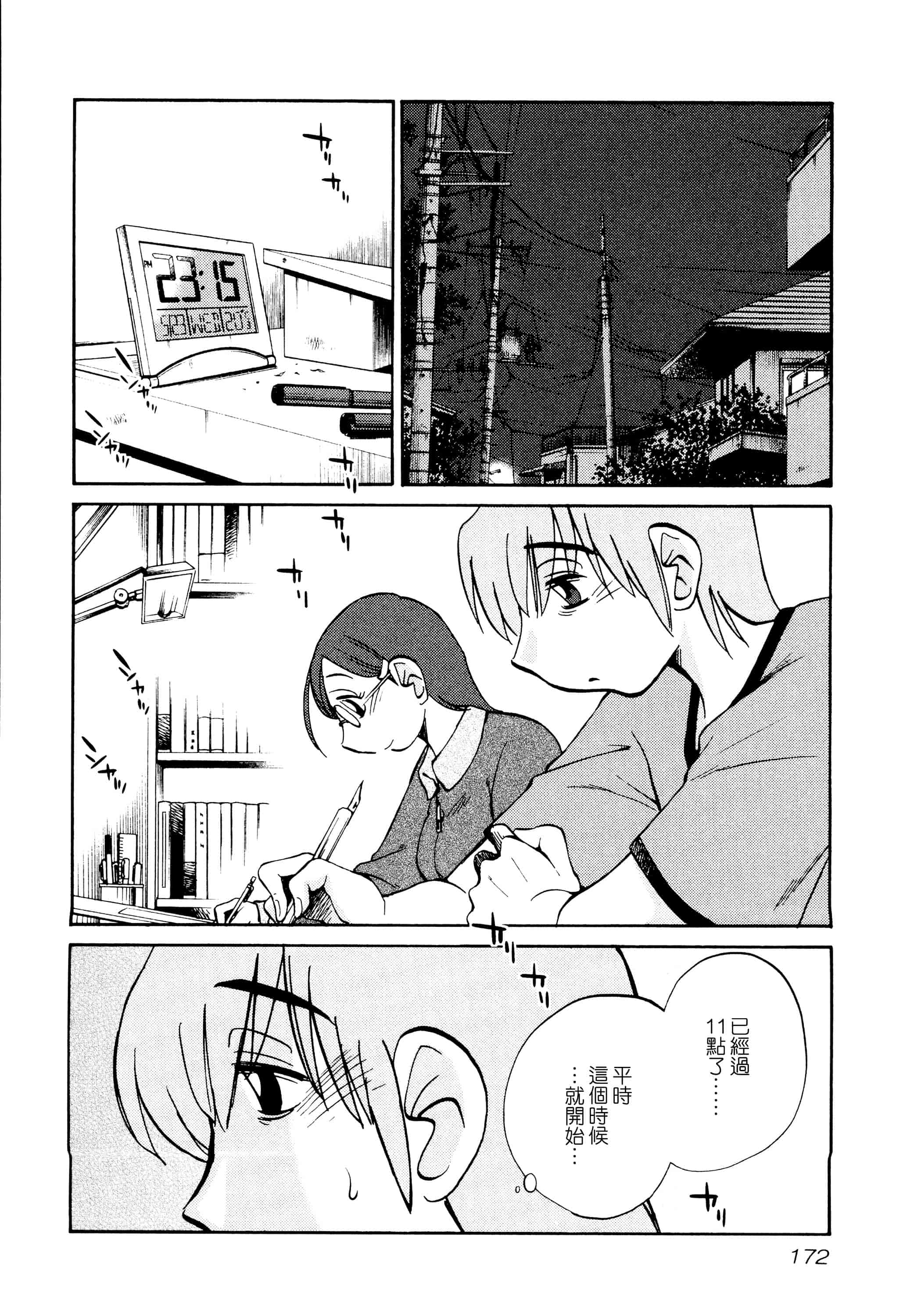 汉化版-落日のパトス 1 [无毒汉化组]_第8集
