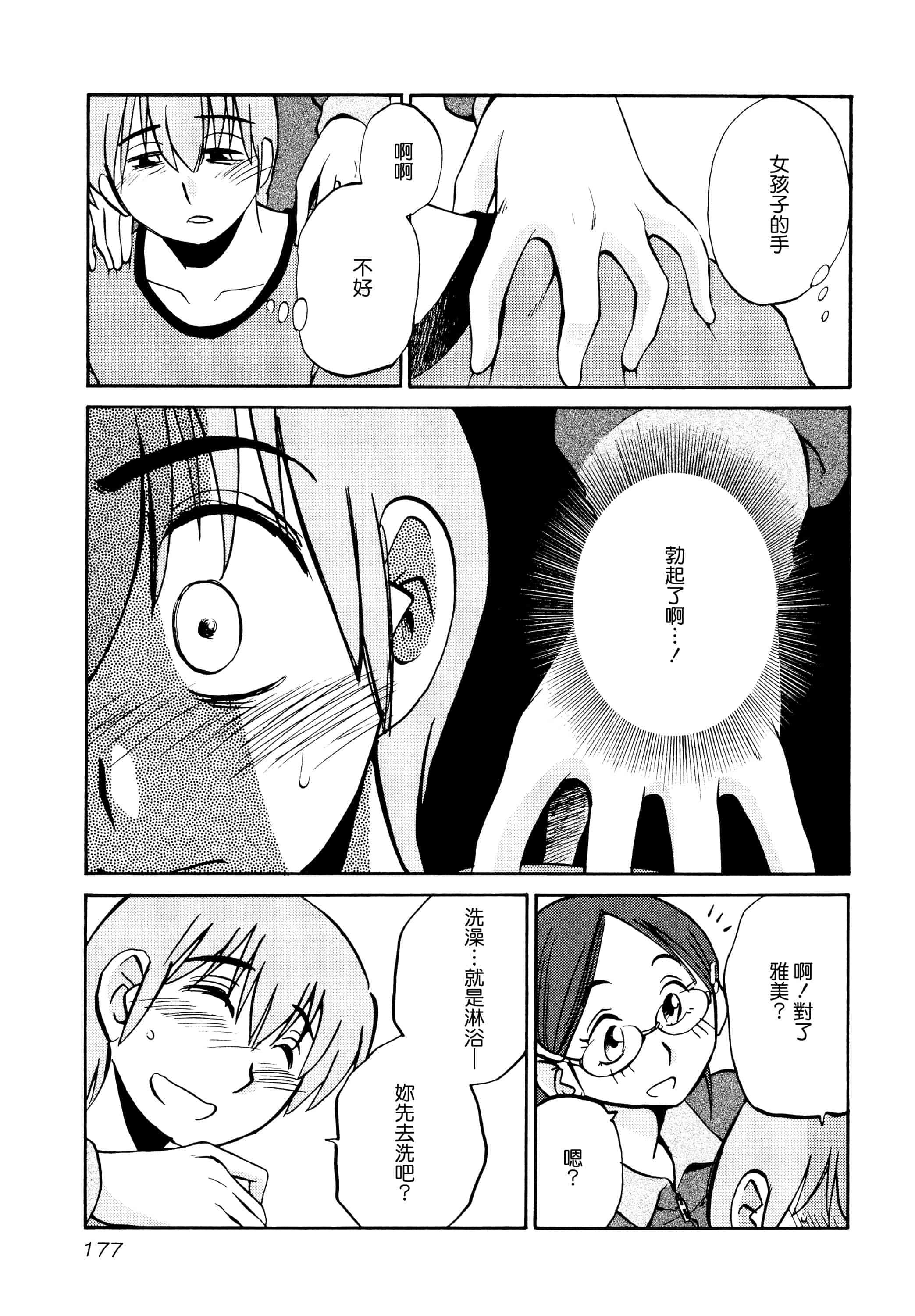 汉化版-落日のパトス 1 [无毒汉化组]_第8集