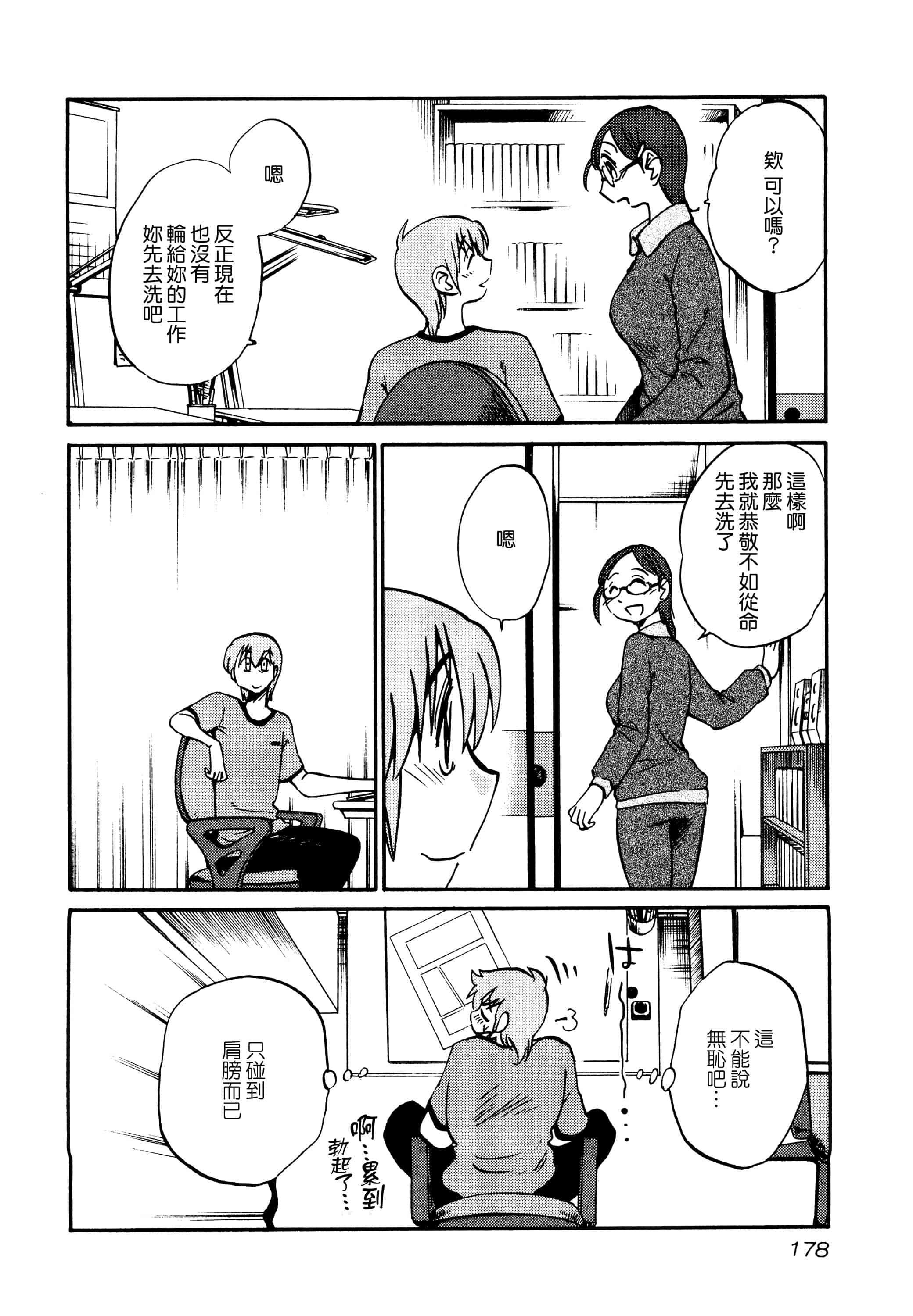 汉化版-落日のパトス 1 [无毒汉化组]_第8集