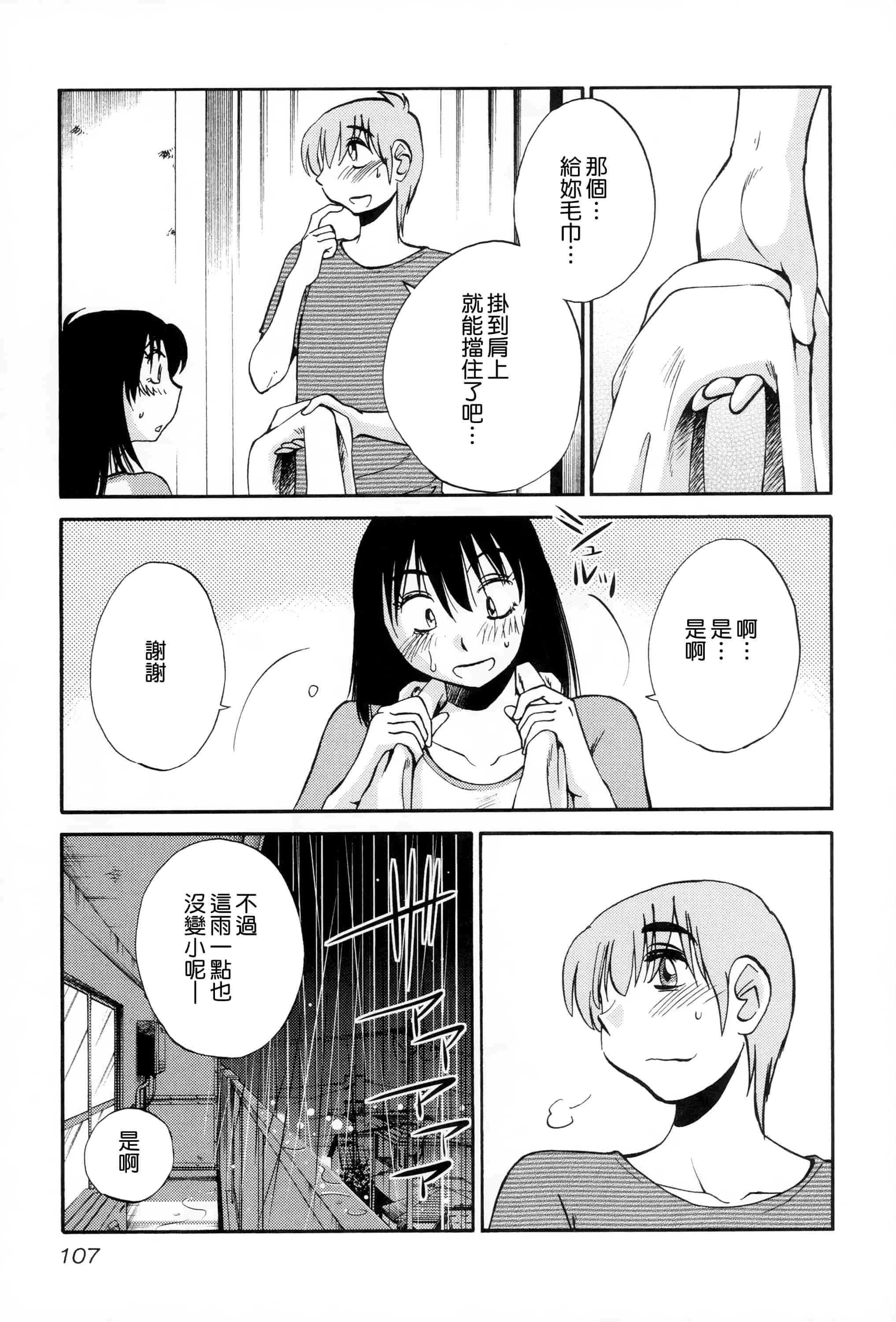 汉化版-落日のパトス 2 [无毒汉化组]_第5集