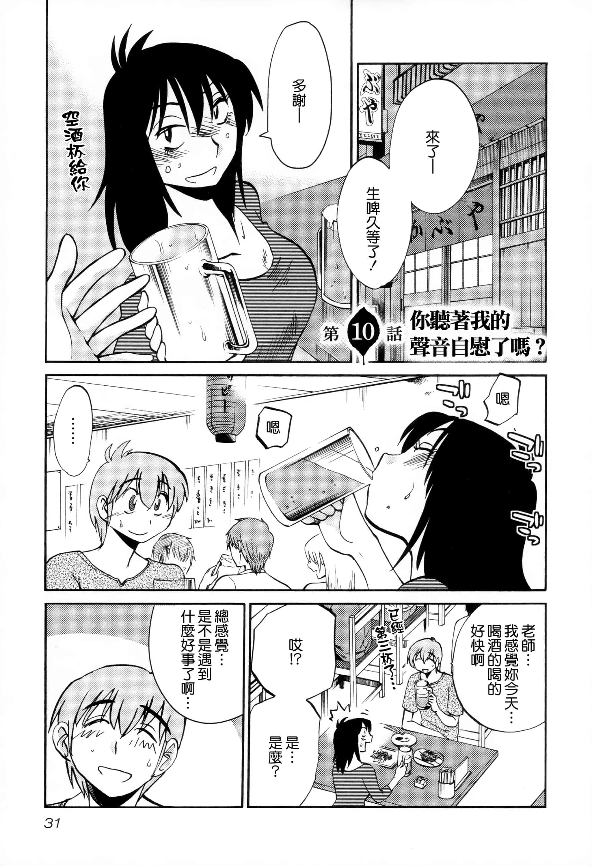 汉化版-落日のパトス 2 [无毒汉化组]_第2集
