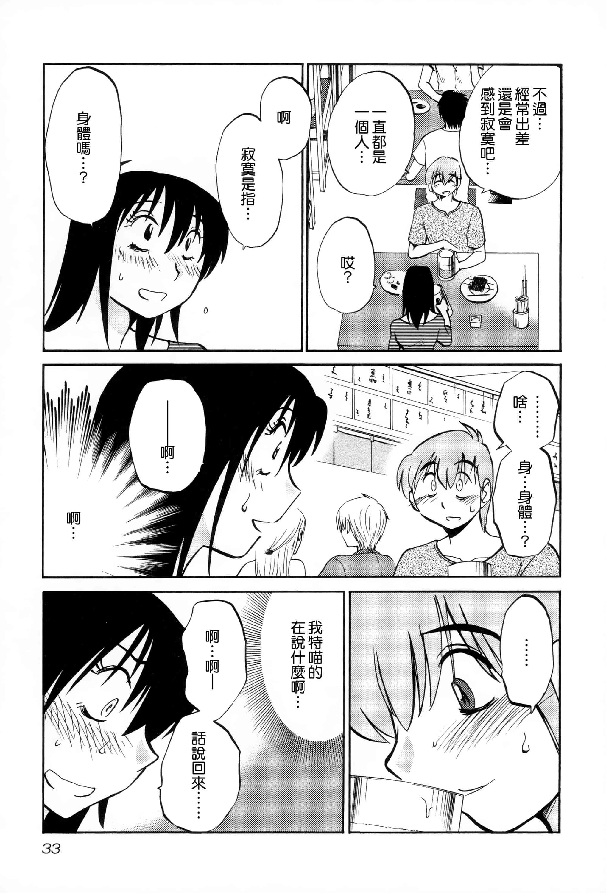 汉化版-落日のパトス 2 [无毒汉化组]_第2集