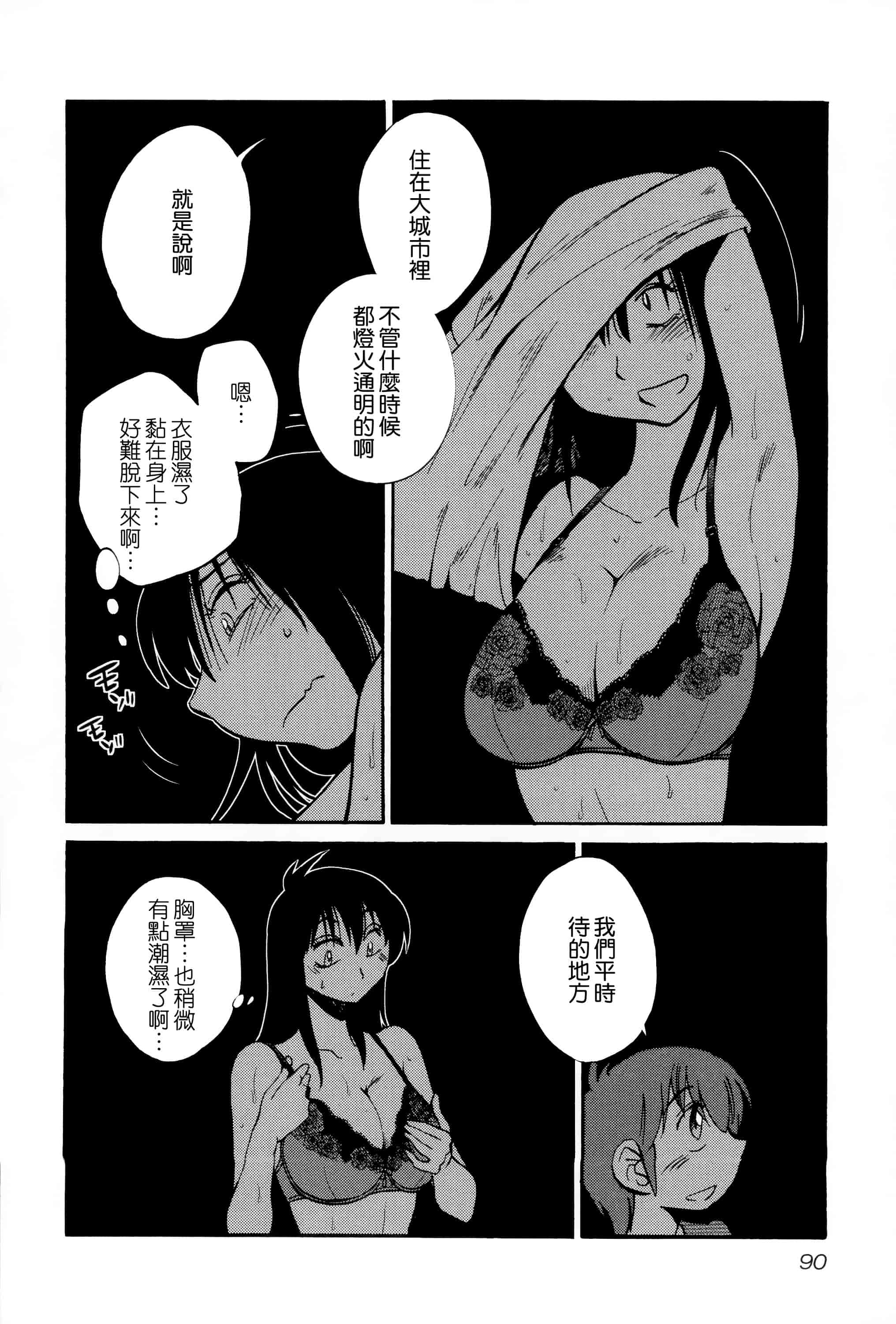 汉化版-落日のパトス 2 [无毒汉化组]_第4集