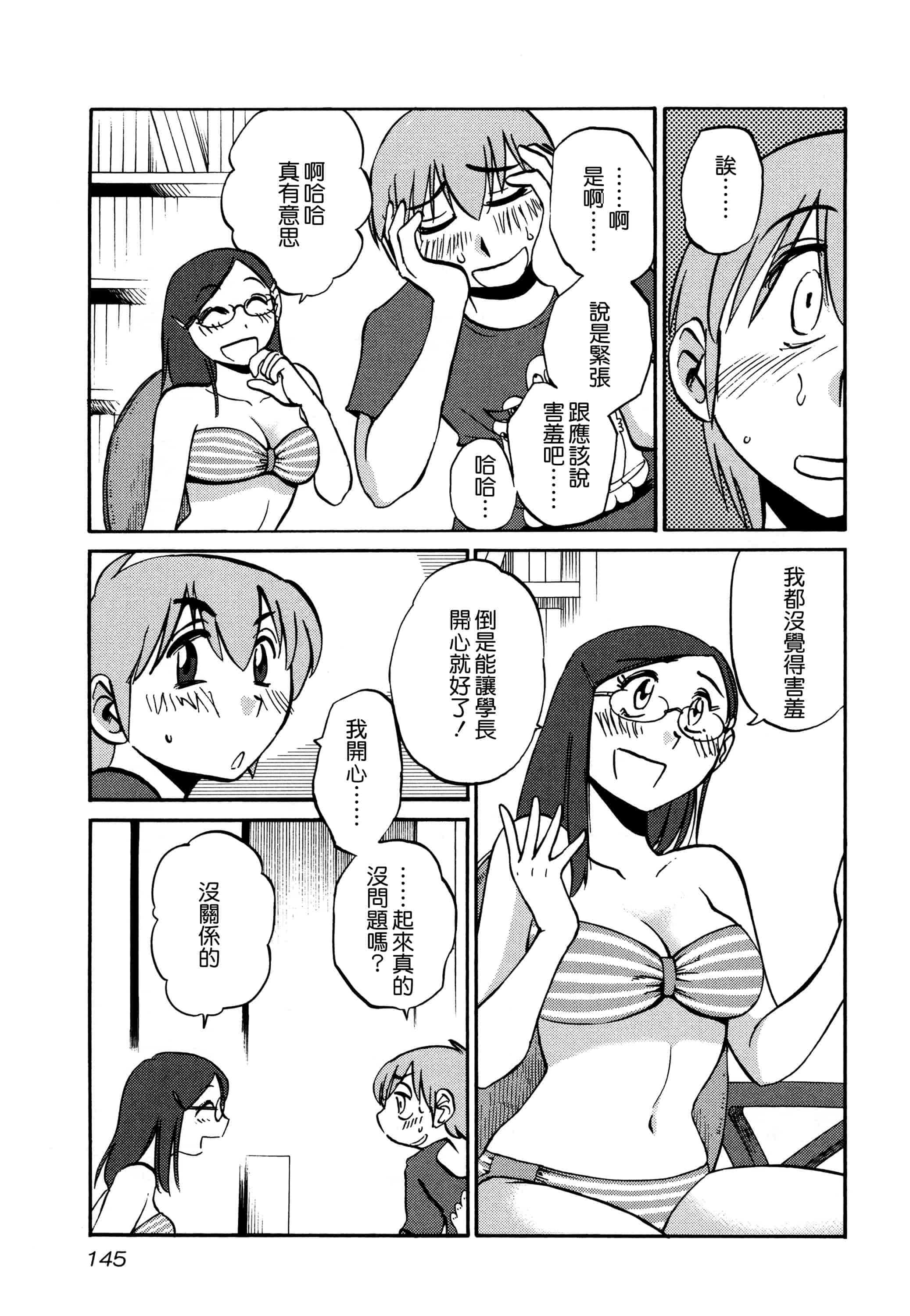 汉化版-落日のパトス 3  [无毒汉化组]_第6集
