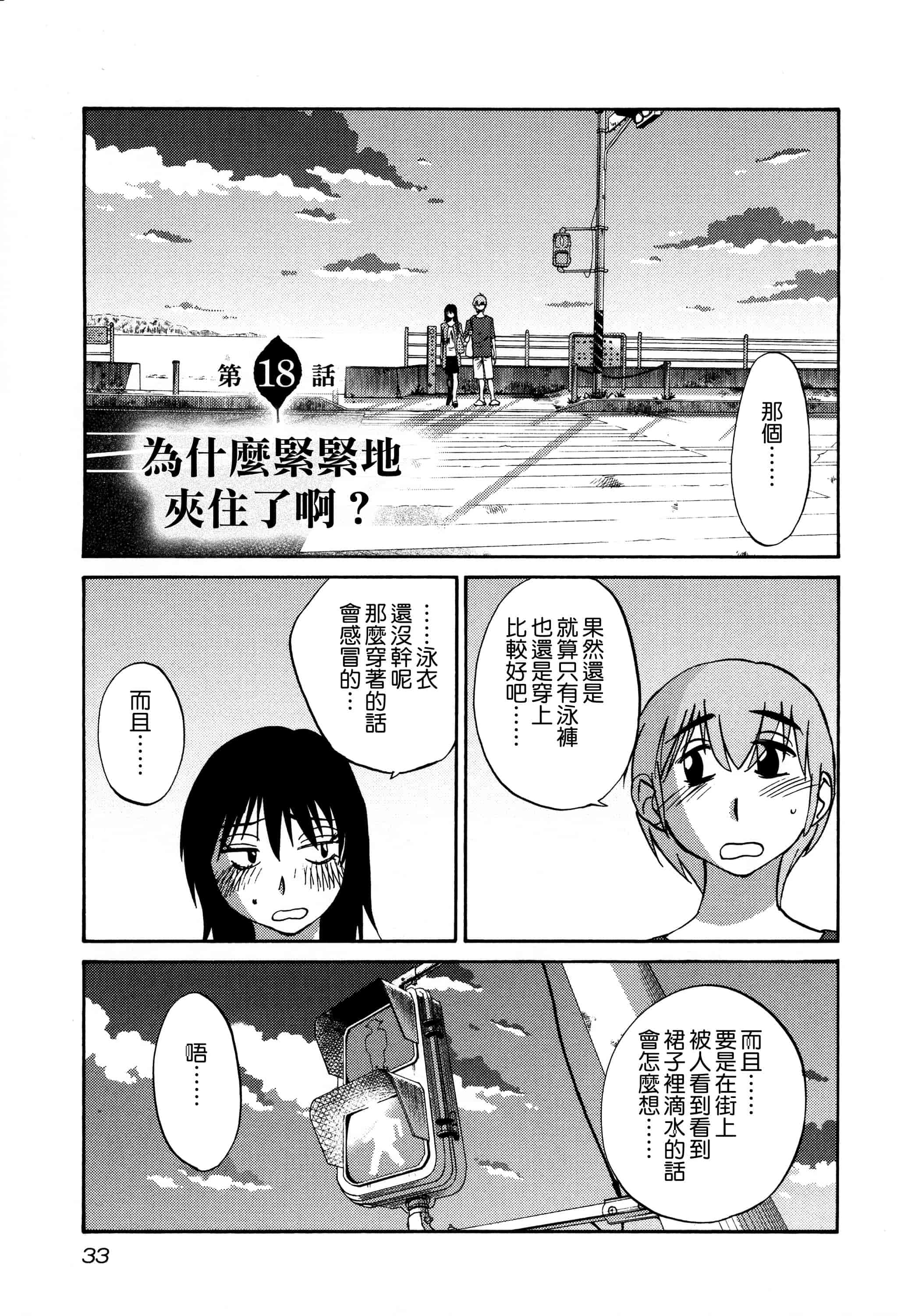 汉化版-落日のパトス 3  [无毒汉化组]_第2集