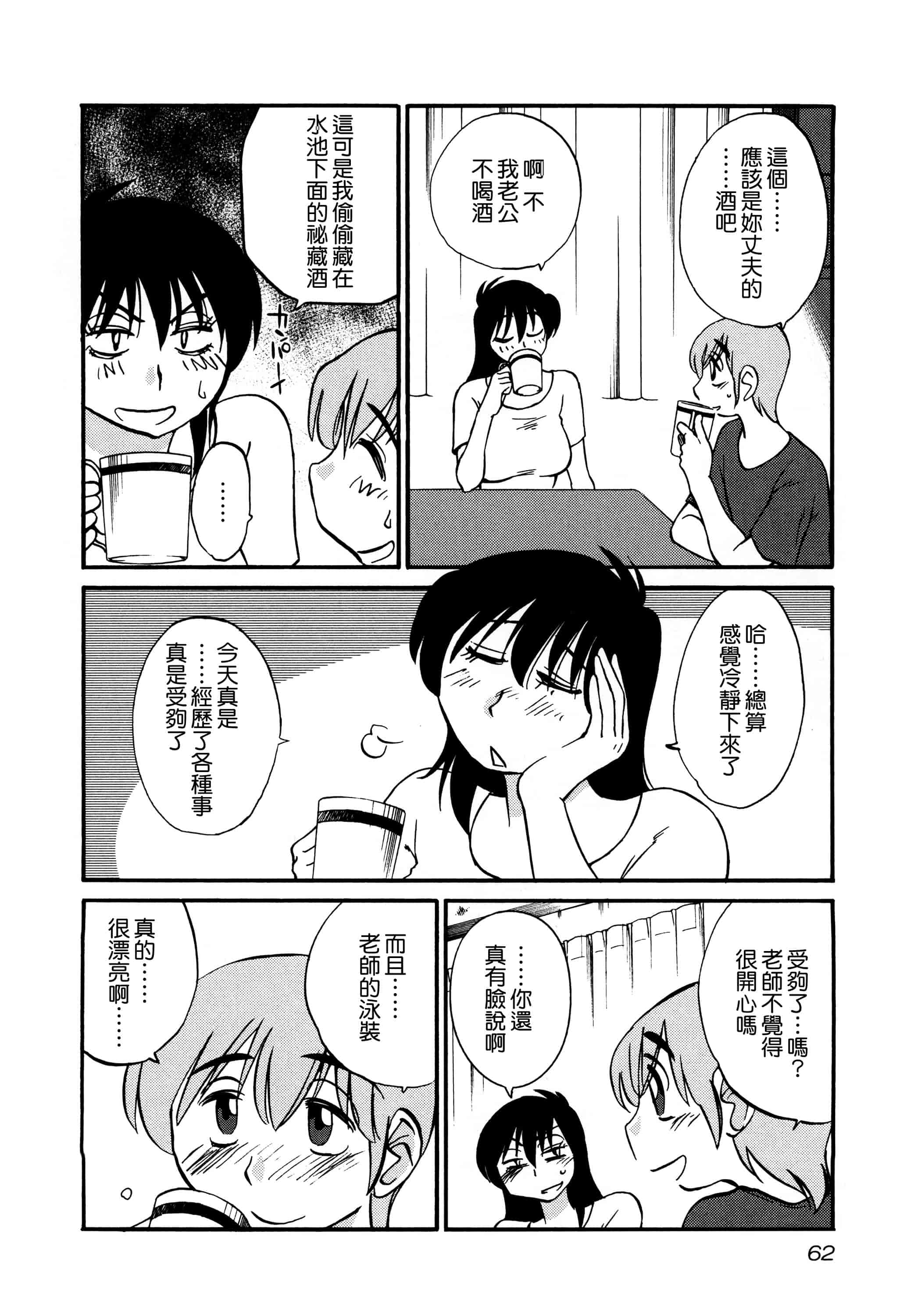 汉化版-落日のパトス 3  [无毒汉化组]_第3集