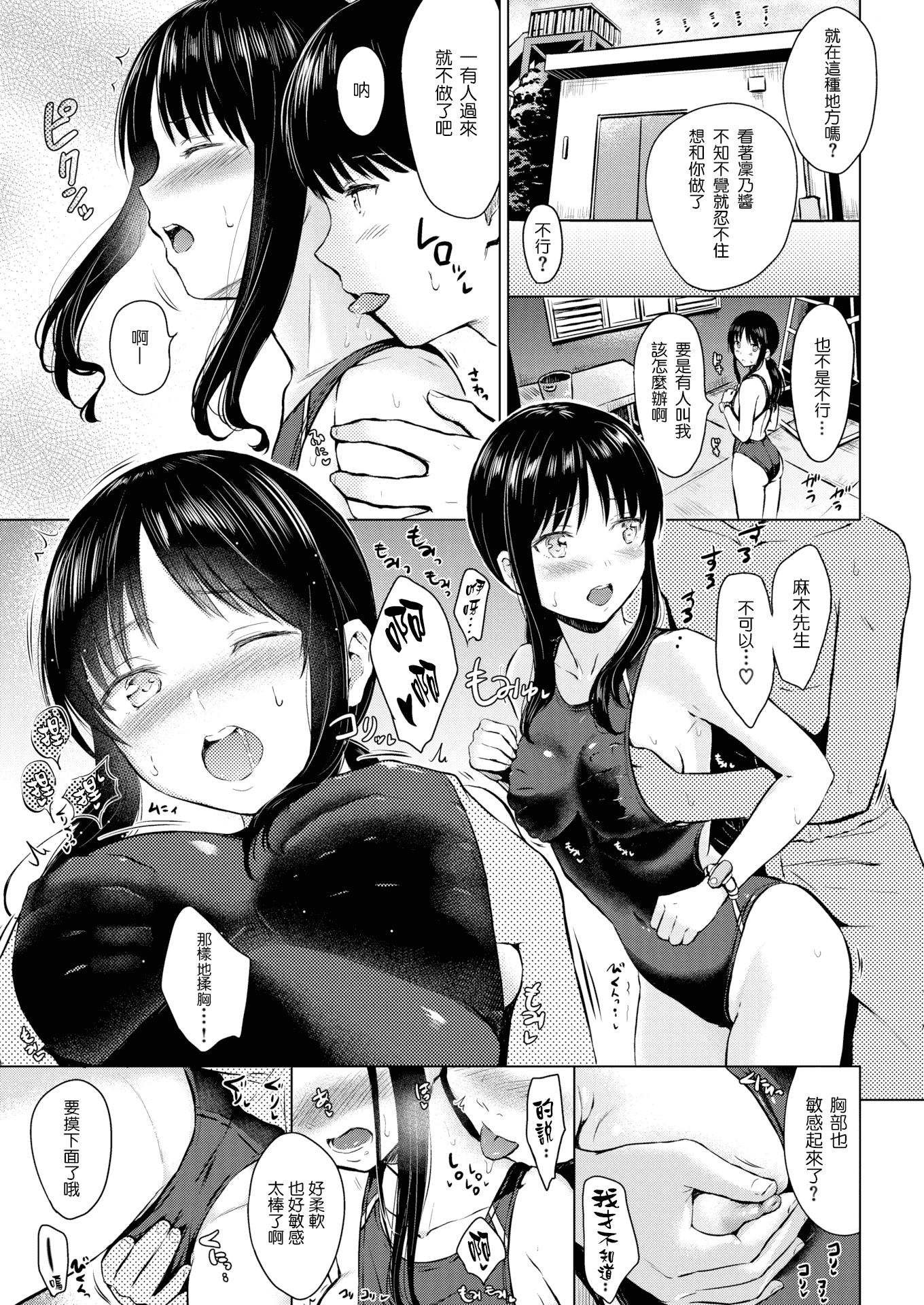 汉化版-[Reco] てんぷてーしょん + 8P小冊子 [雑誌寄せ集め][無修正][中国翻訳]_第4集