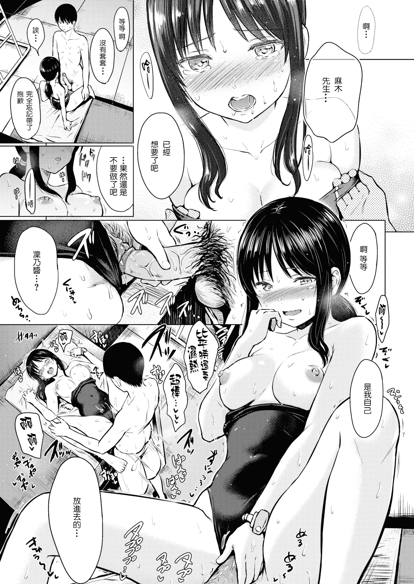 汉化版-[Reco] てんぷてーしょん + 8P小冊子 [雑誌寄せ集め][無修正][中国翻訳]_第4集