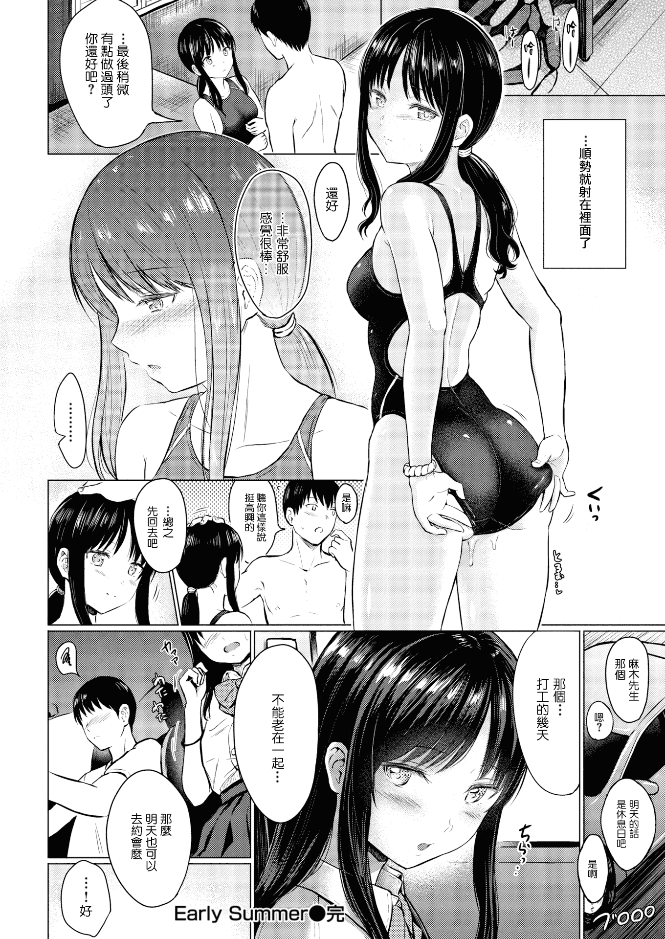 汉化版-[Reco] てんぷてーしょん + 8P小冊子 [雑誌寄せ集め][無修正][中国翻訳]_第4集