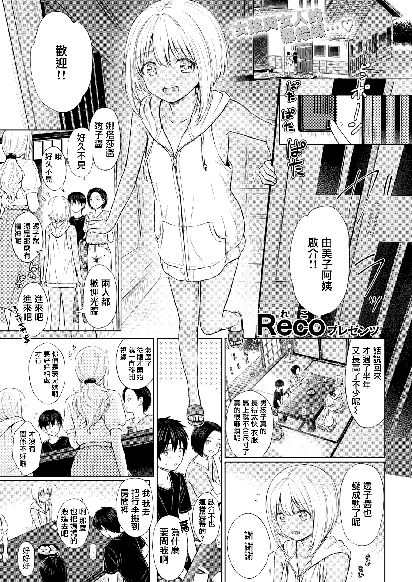 汉化版-[Reco] てんぷてーしょん + 8P小冊子 [雑誌寄せ集め][無修正][中国翻訳]_第4集