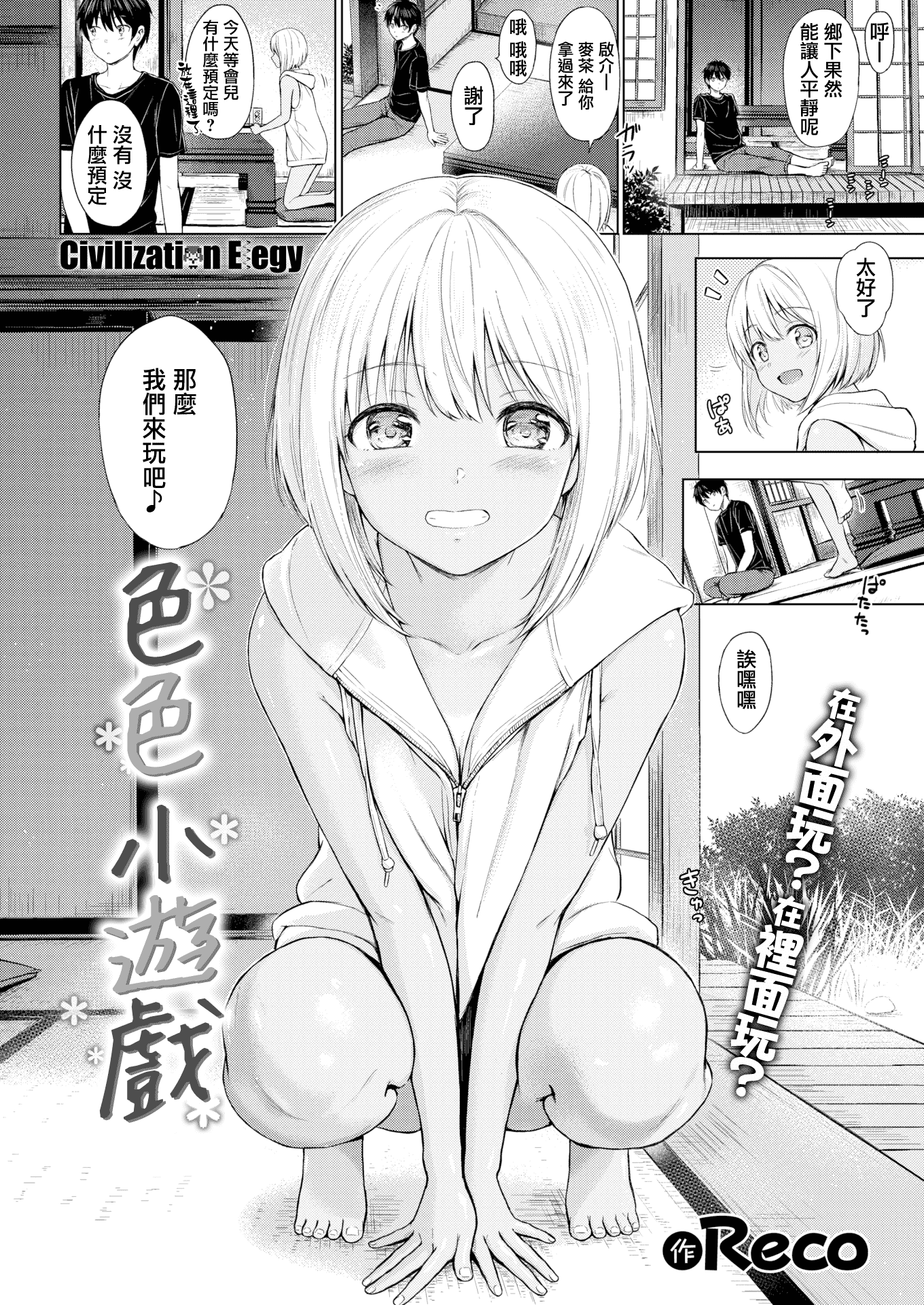 汉化版-[Reco] てんぷてーしょん + 8P小冊子 [雑誌寄せ集め][無修正][中国翻訳]_第4集