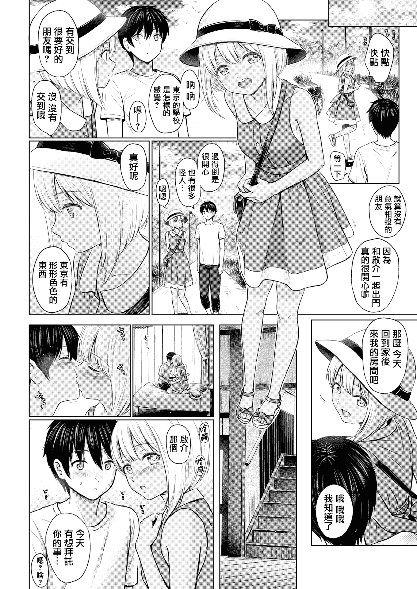 汉化版-[Reco] てんぷてーしょん + 8P小冊子 [雑誌寄せ集め][無修正][中国翻訳]_第4集