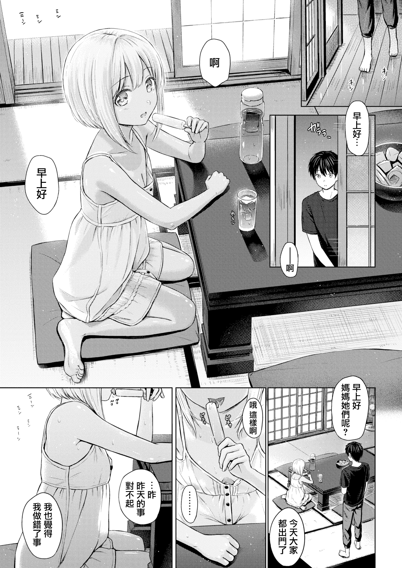 汉化版-[Reco] てんぷてーしょん + 8P小冊子 [雑誌寄せ集め][無修正][中国翻訳]_第4集