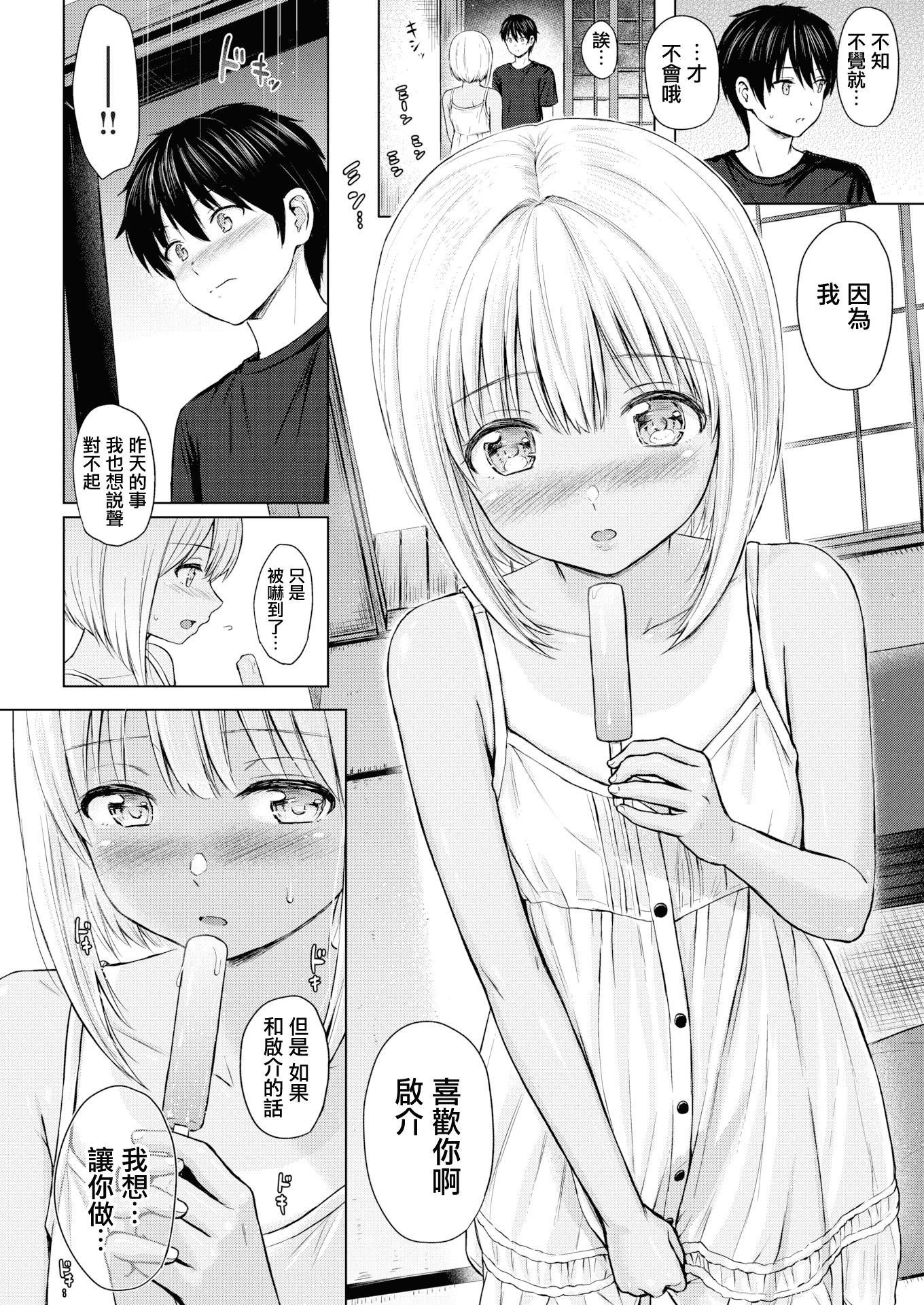 汉化版-[Reco] てんぷてーしょん + 8P小冊子 [雑誌寄せ集め][無修正][中国翻訳]_第4集