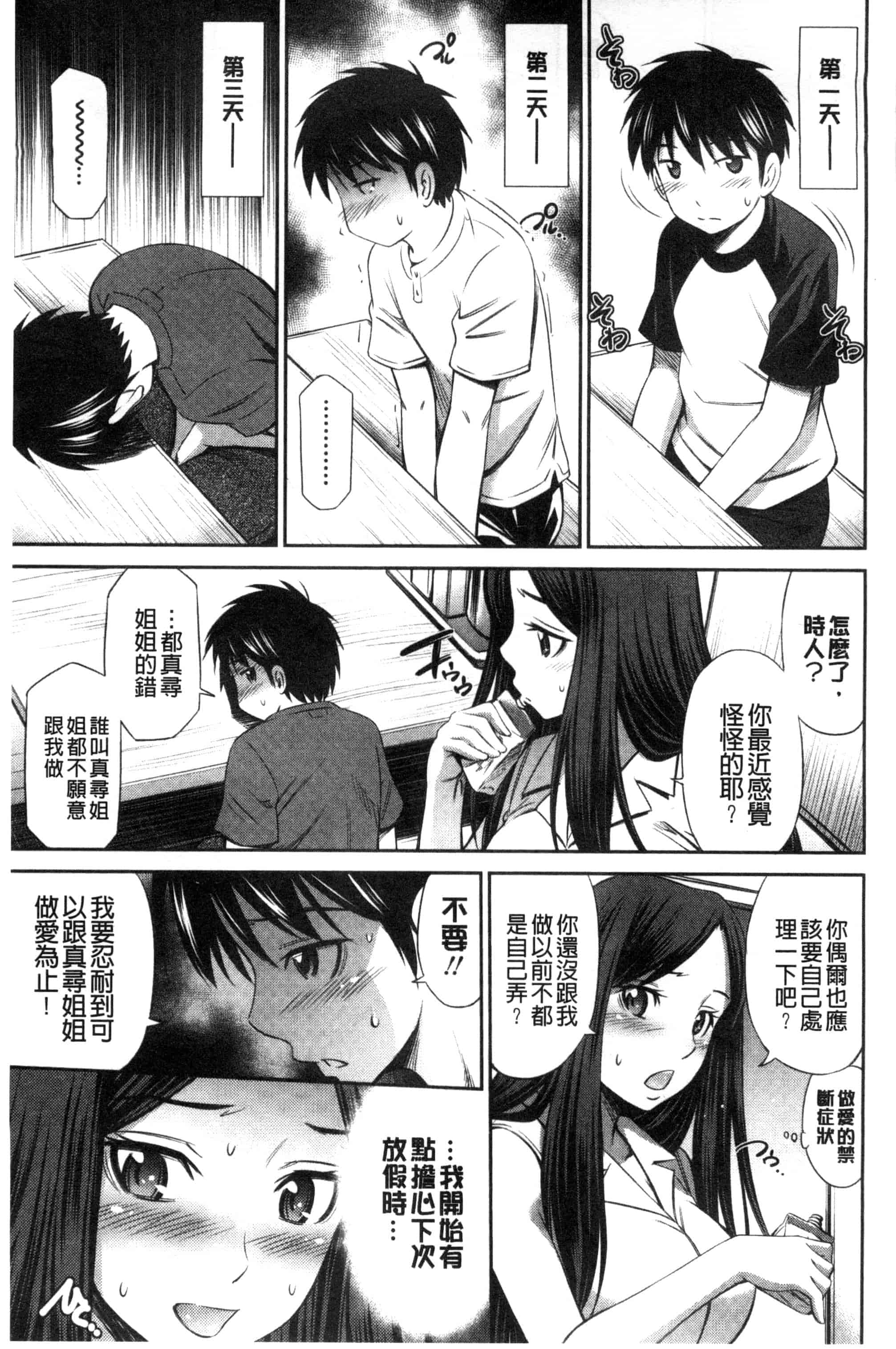 汉化版-(成年コミック) [左橋レンヤ] ヒメゴト×メモリーズ 私密性事 X 美妙的性事 [風的工房] C2922_第5集
