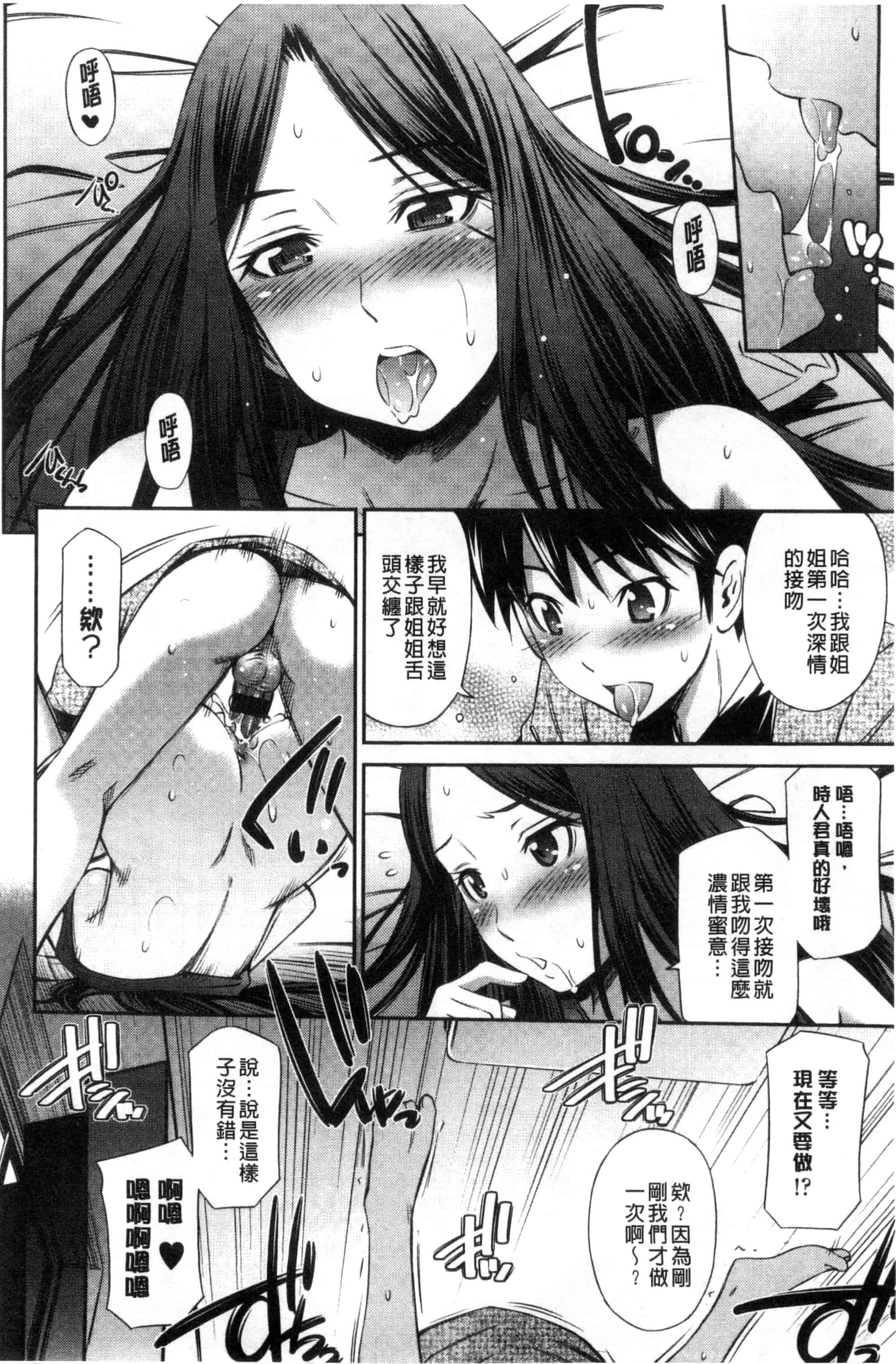 汉化版-(成年コミック) [左橋レンヤ] ヒメゴト×メモリーズ 私密性事 X 美妙的性事 [風的工房] C2922_第5集