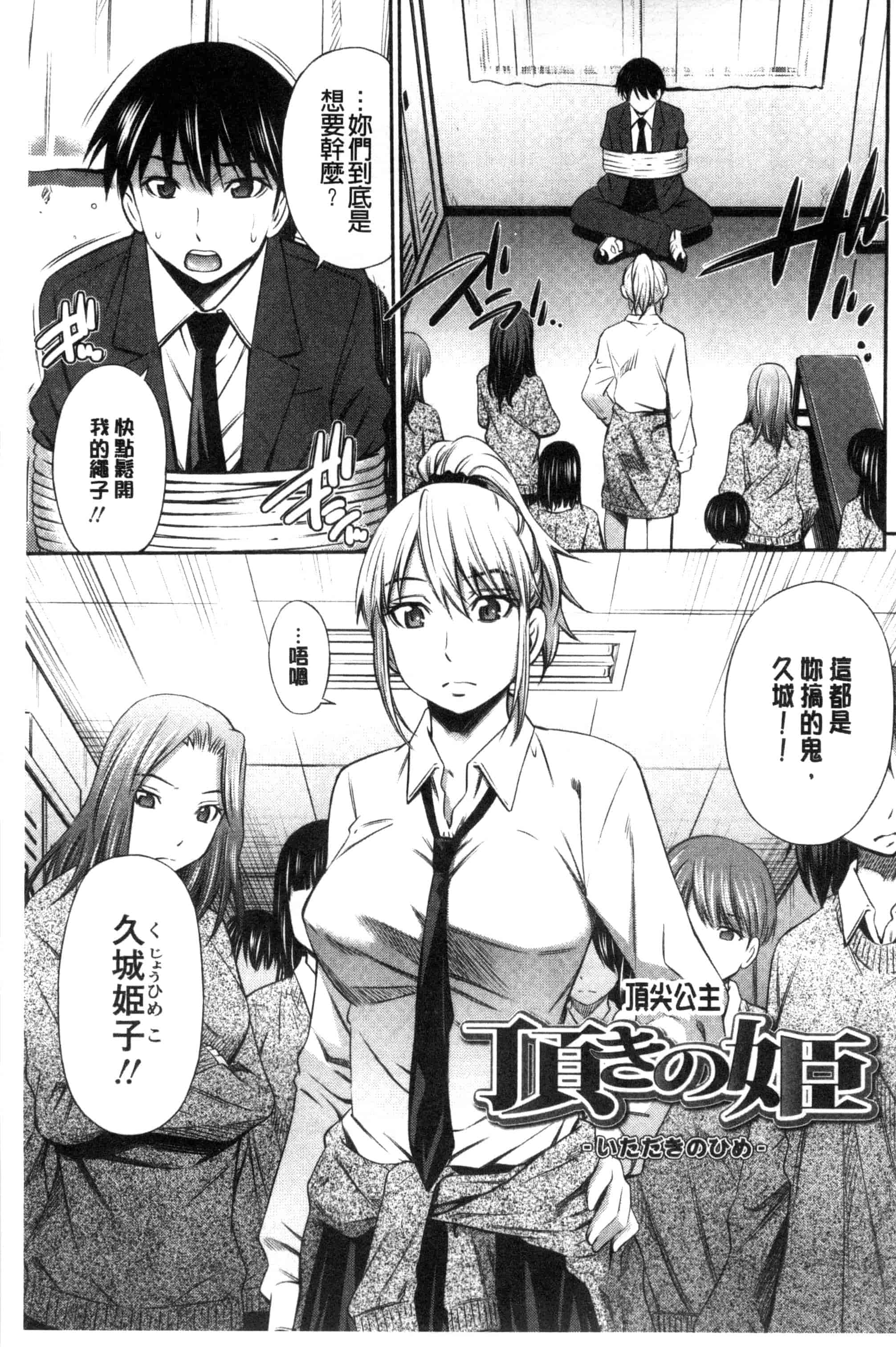 汉化版-(成年コミック) [左橋レンヤ] ヒメゴト×メモリーズ 私密性事 X 美妙的性事 [風的工房] C2922_第6集