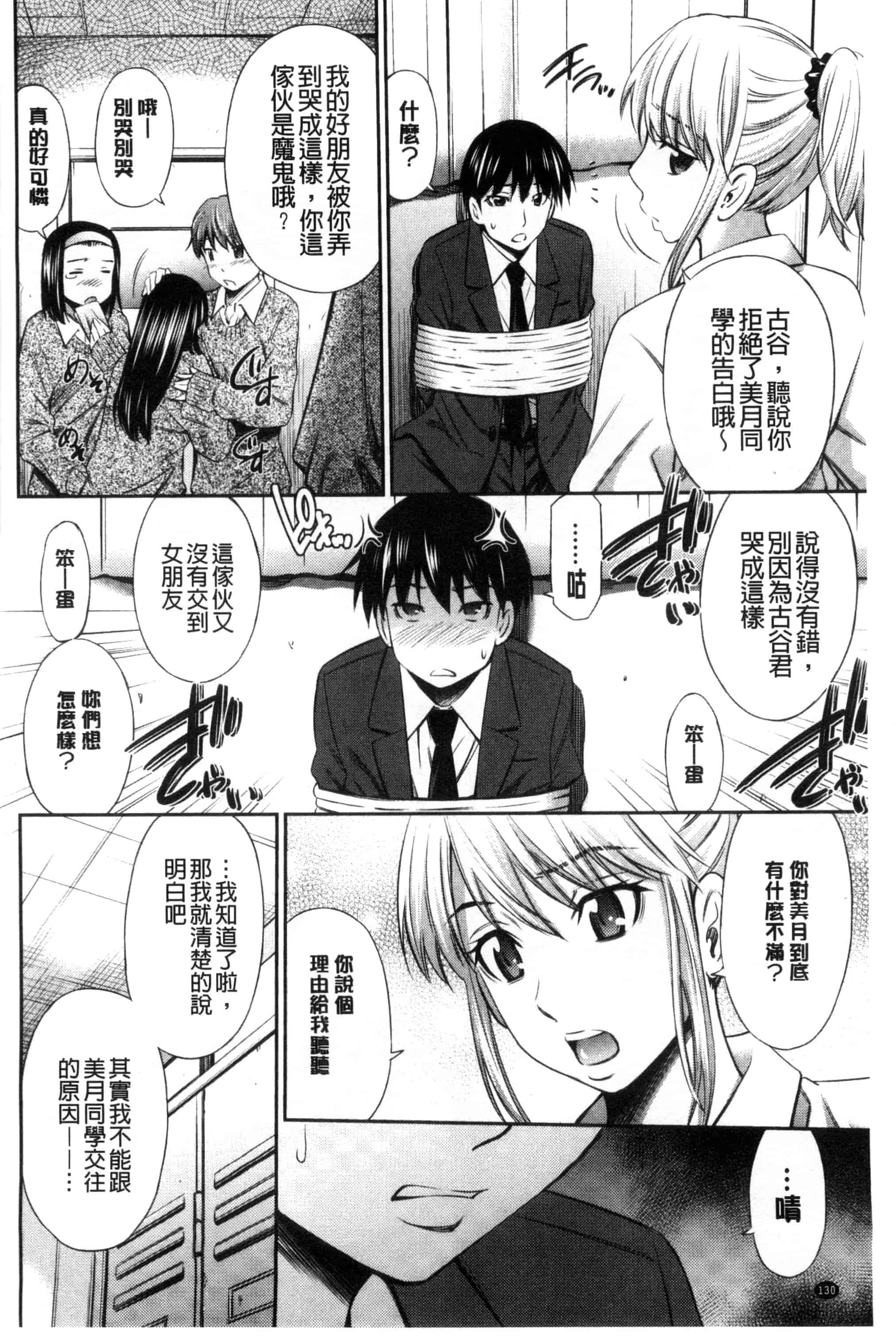 汉化版-(成年コミック) [左橋レンヤ] ヒメゴト×メモリーズ 私密性事 X 美妙的性事 [風的工房] C2922_第6集