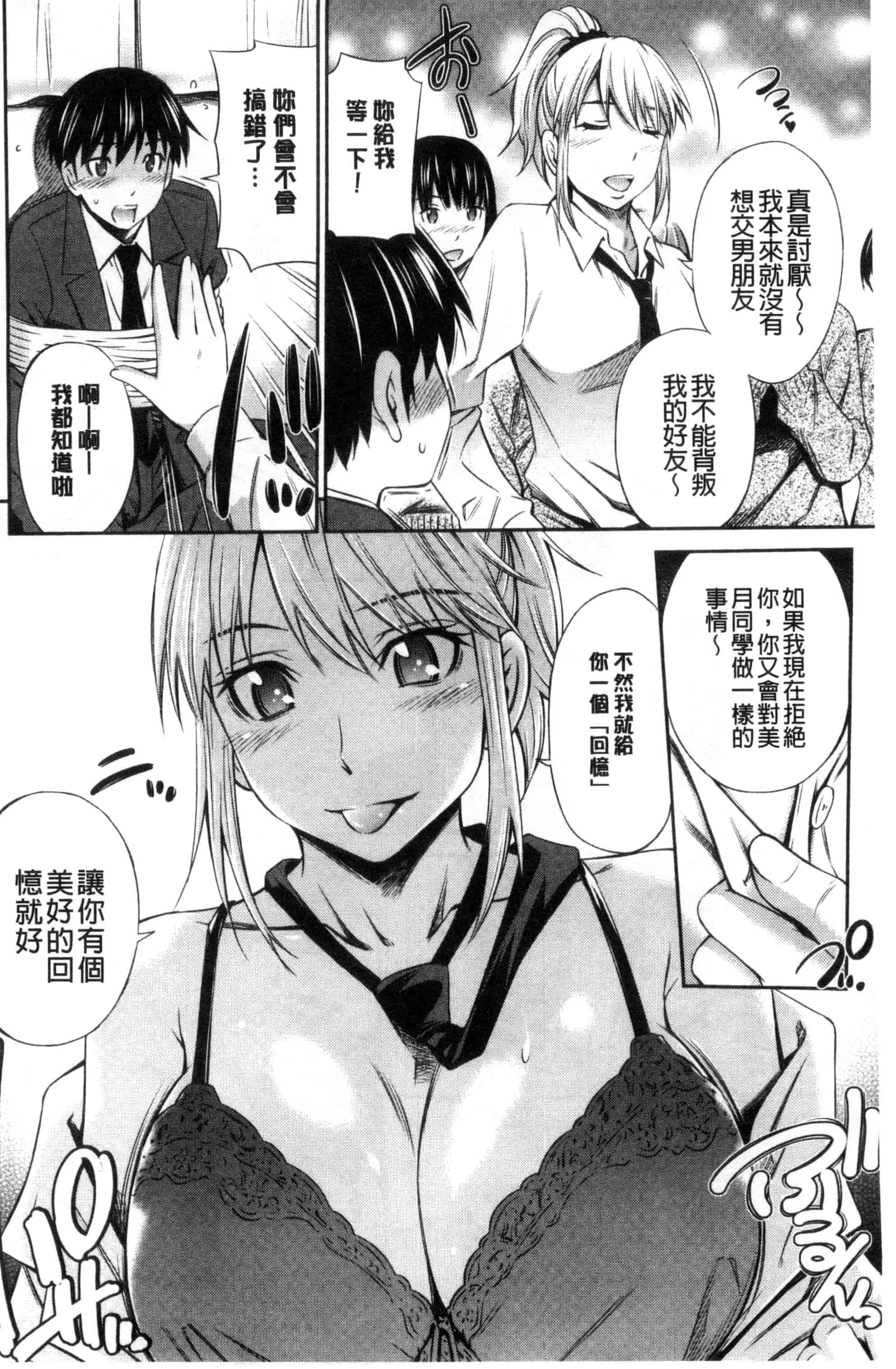 汉化版-(成年コミック) [左橋レンヤ] ヒメゴト×メモリーズ 私密性事 X 美妙的性事 [風的工房] C2922_第6集