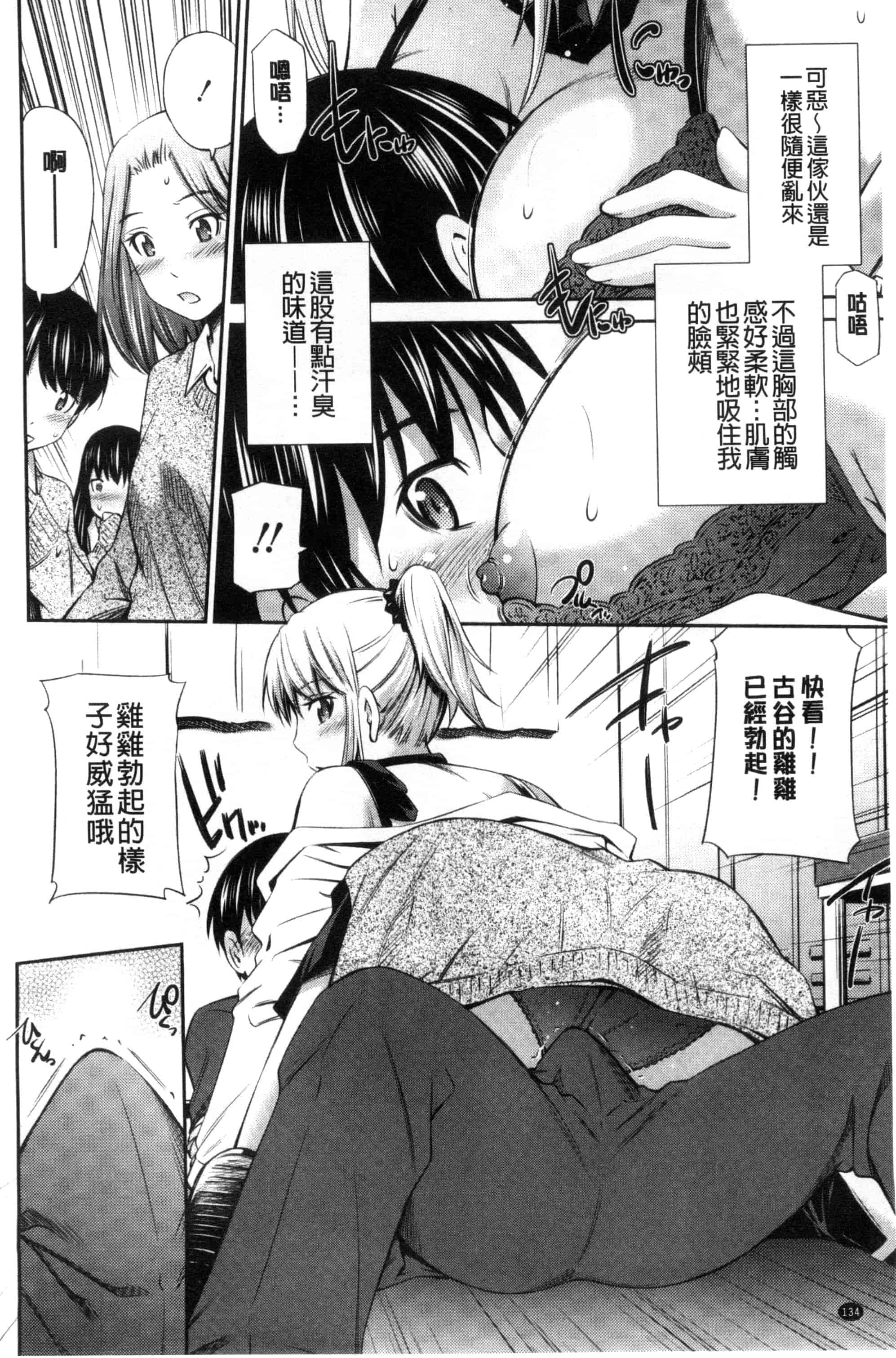汉化版-(成年コミック) [左橋レンヤ] ヒメゴト×メモリーズ 私密性事 X 美妙的性事 [風的工房] C2922_第6集