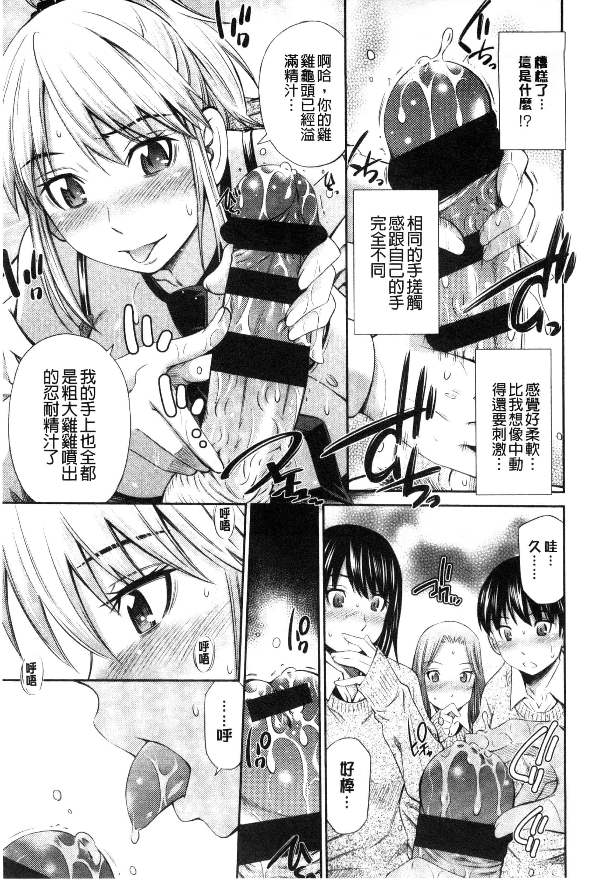 汉化版-(成年コミック) [左橋レンヤ] ヒメゴト×メモリーズ 私密性事 X 美妙的性事 [風的工房] C2922_第6集