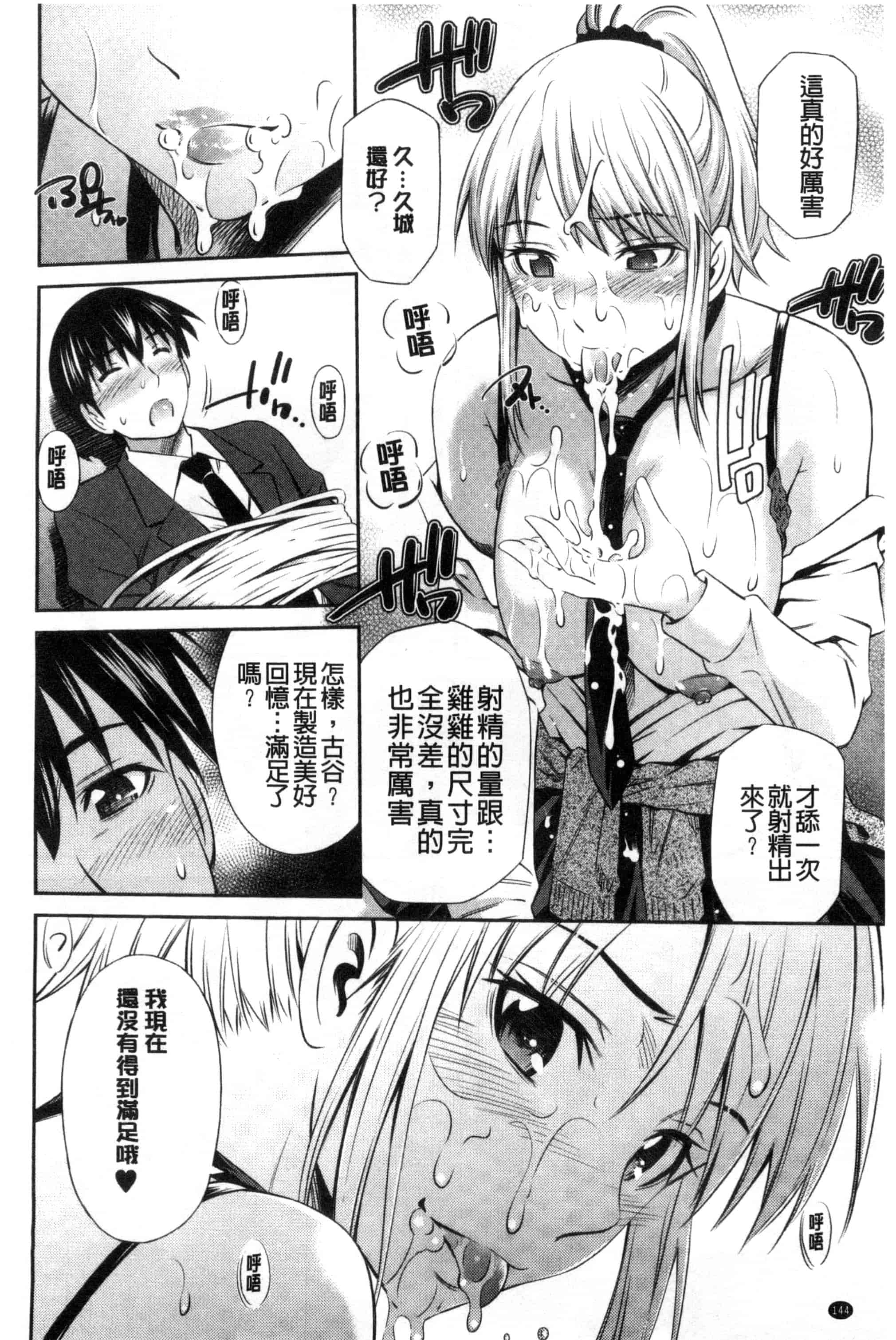 汉化版-(成年コミック) [左橋レンヤ] ヒメゴト×メモリーズ 私密性事 X 美妙的性事 [風的工房] C2922_第6集