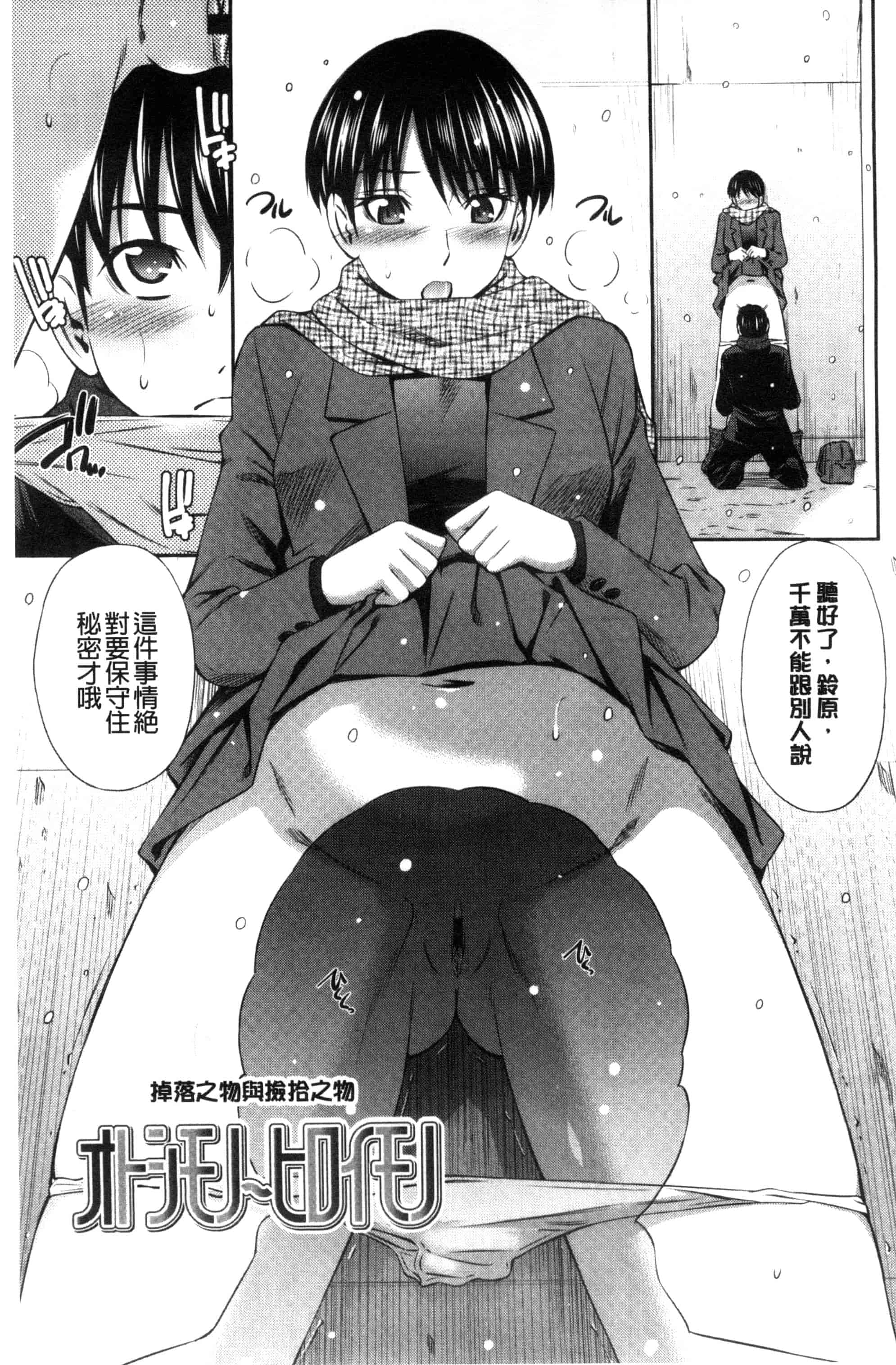 汉化版-(成年コミック) [左橋レンヤ] ヒメゴト×メモリーズ 私密性事 X 美妙的性事 [風的工房] C2922_第7集