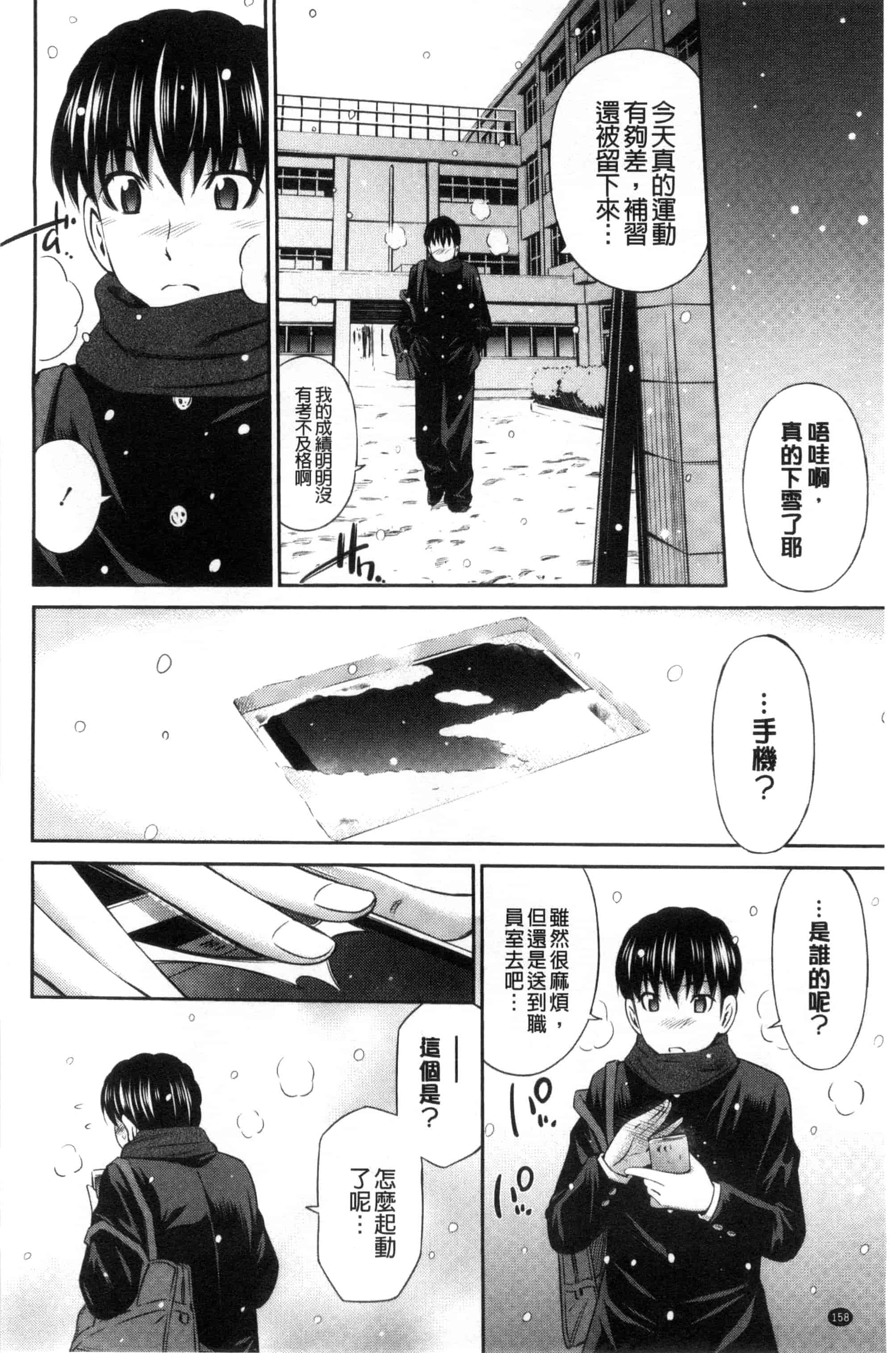汉化版-(成年コミック) [左橋レンヤ] ヒメゴト×メモリーズ 私密性事 X 美妙的性事 [風的工房] C2922_第7集