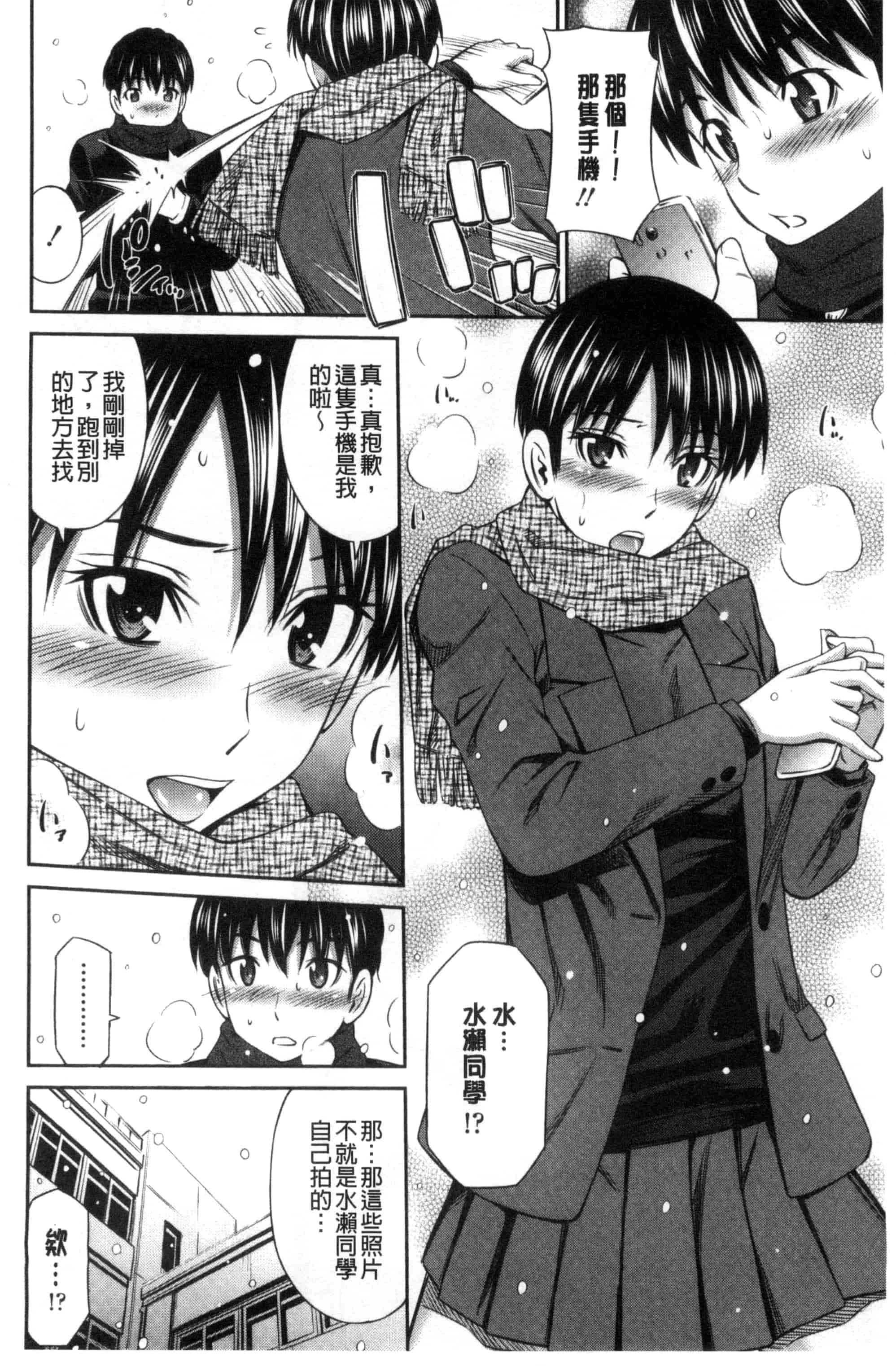 汉化版-(成年コミック) [左橋レンヤ] ヒメゴト×メモリーズ 私密性事 X 美妙的性事 [風的工房] C2922_第7集