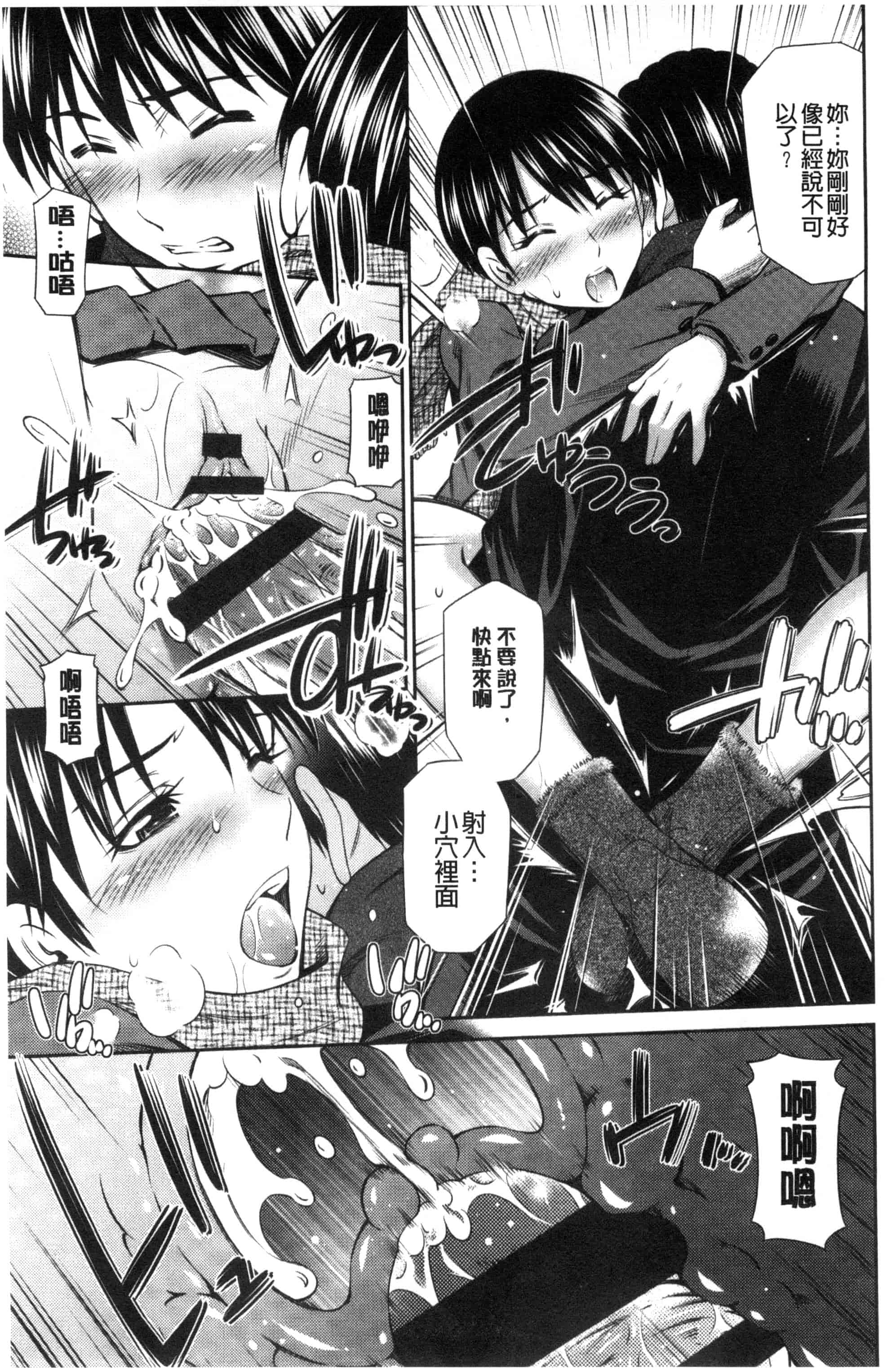 汉化版-(成年コミック) [左橋レンヤ] ヒメゴト×メモリーズ 私密性事 X 美妙的性事 [風的工房] C2922_第8集
