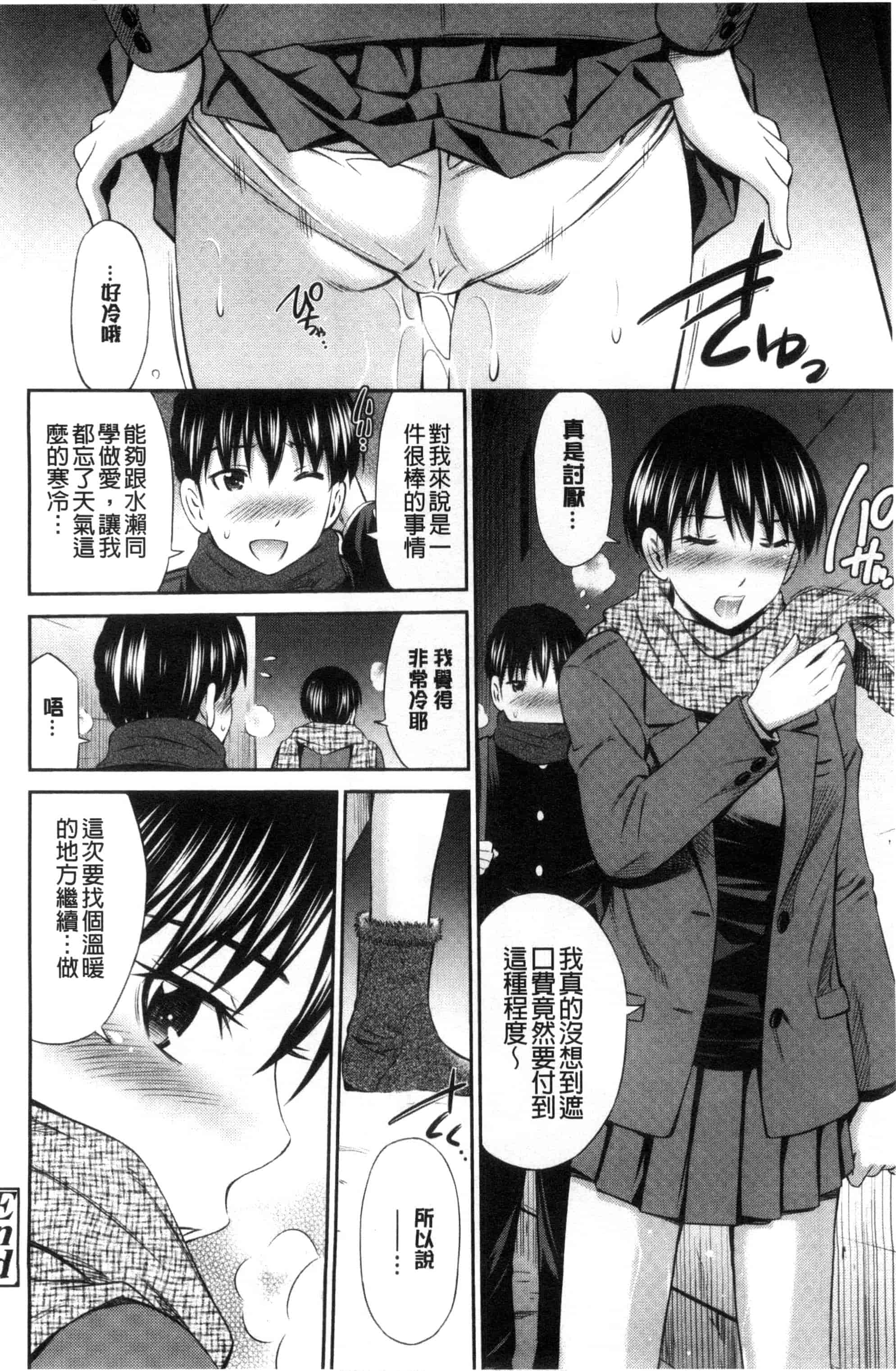 汉化版-(成年コミック) [左橋レンヤ] ヒメゴト×メモリーズ 私密性事 X 美妙的性事 [風的工房] C2922_第8集