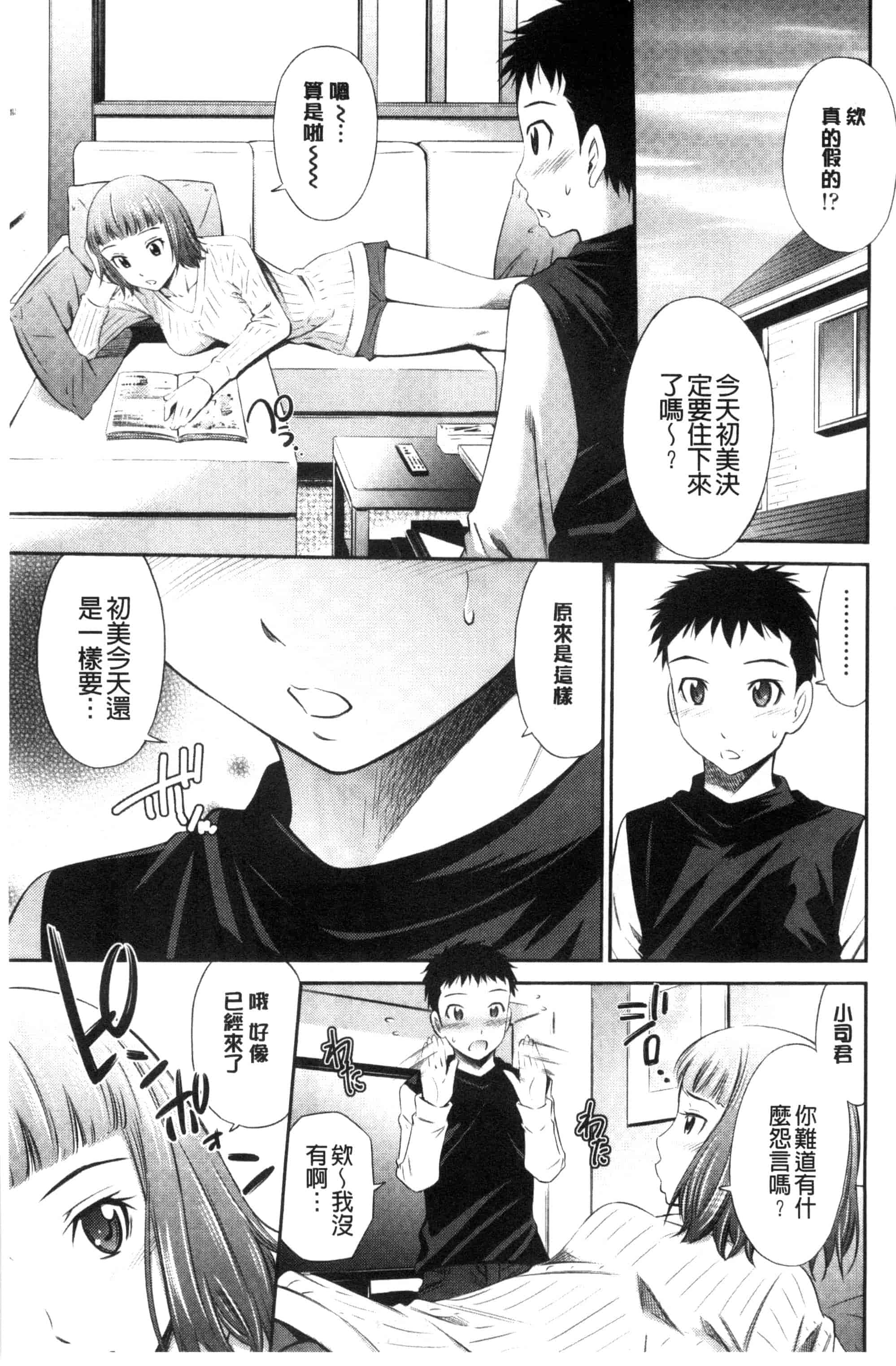 汉化版-(成年コミック) [左橋レンヤ] ヒメゴト×メモリーズ 私密性事 X 美妙的性事 [風的工房] C2922_第8集