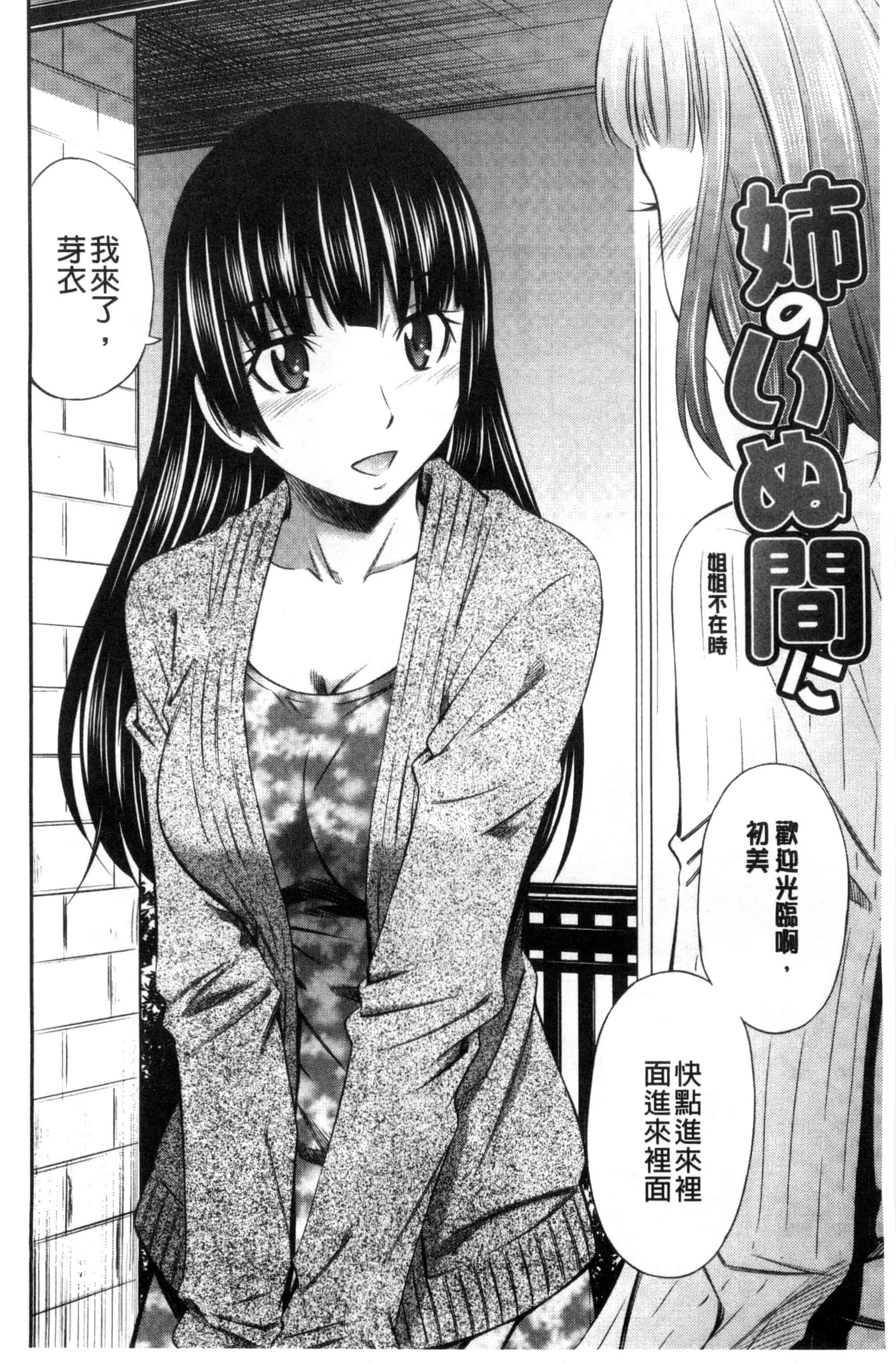 汉化版-(成年コミック) [左橋レンヤ] ヒメゴト×メモリーズ 私密性事 X 美妙的性事 [風的工房] C2922_第8集