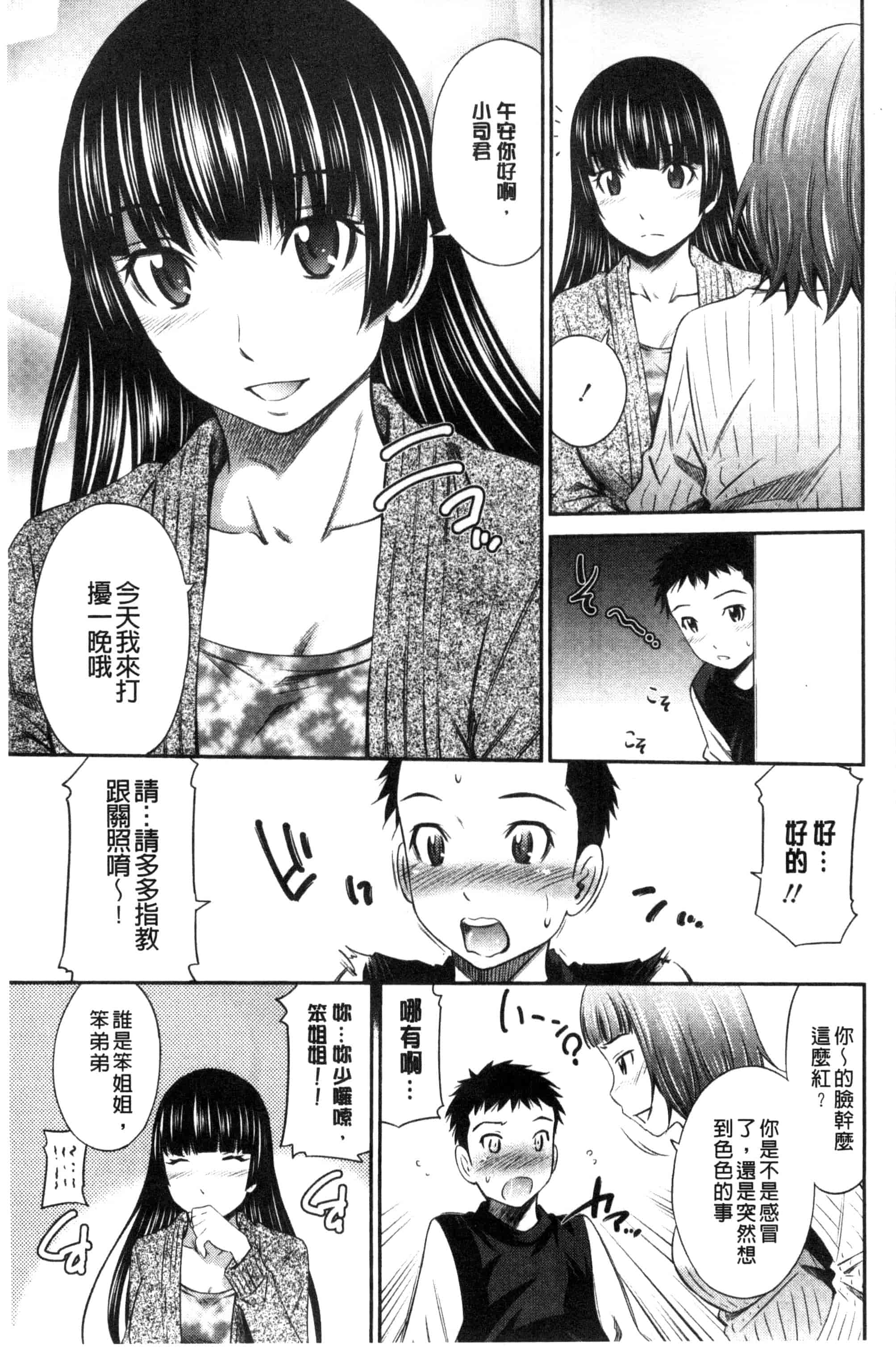 汉化版-(成年コミック) [左橋レンヤ] ヒメゴト×メモリーズ 私密性事 X 美妙的性事 [風的工房] C2922_第8集
